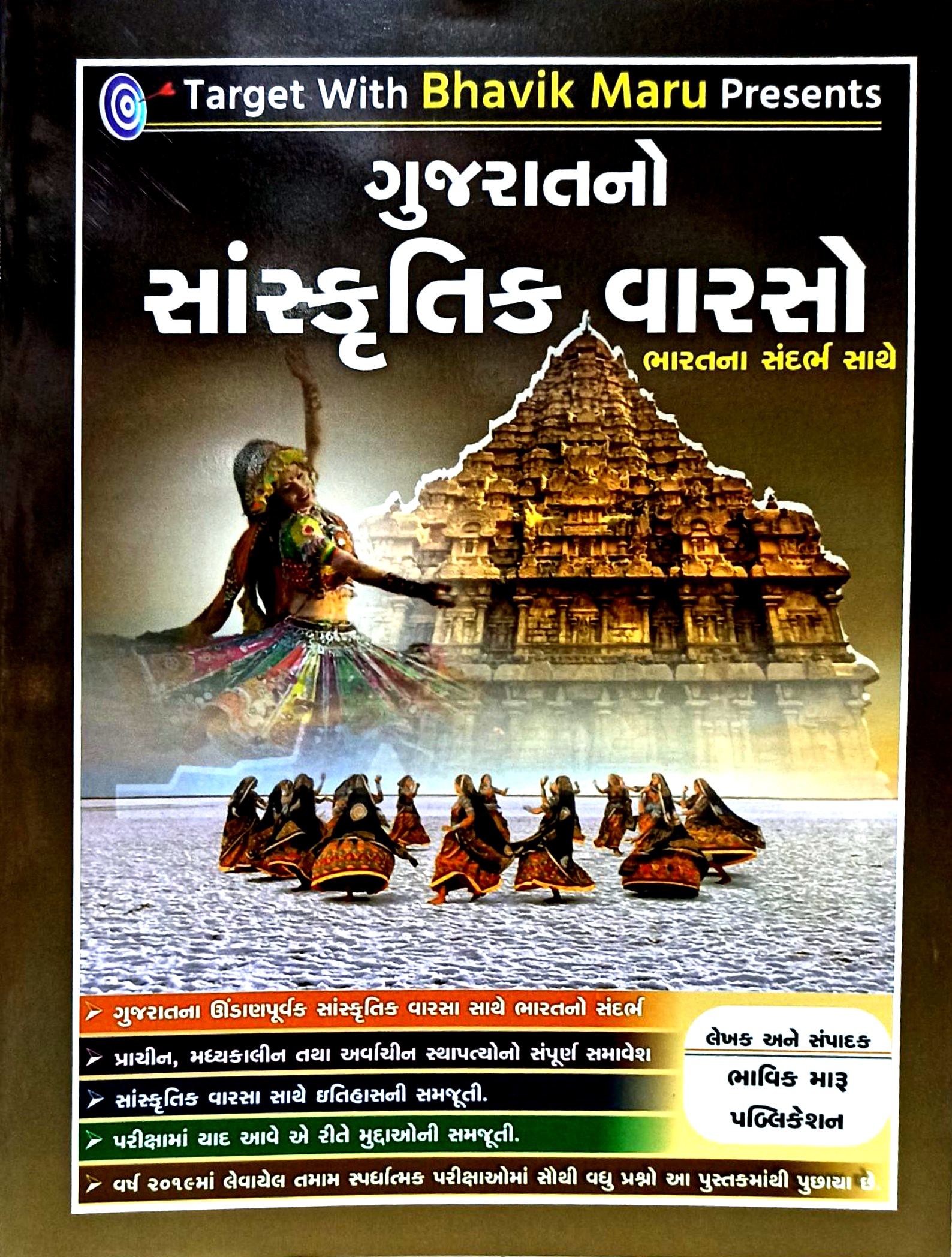Gujarat No Sanskrutik Varso