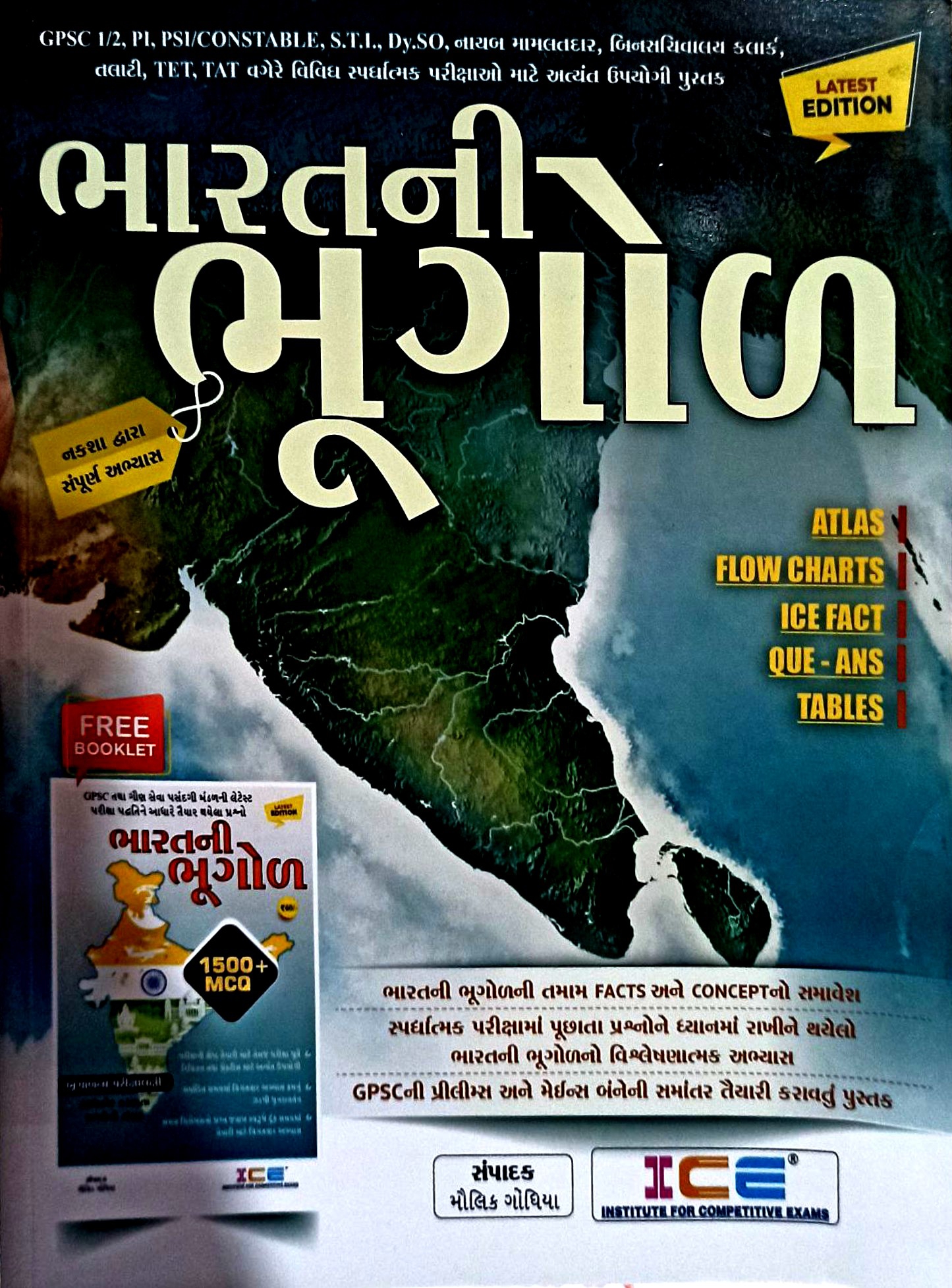Bharat Ni Bhugol  (ice)