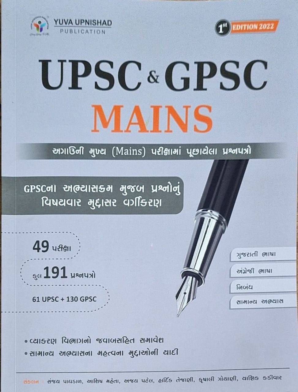 Upsc&gpsc Mains