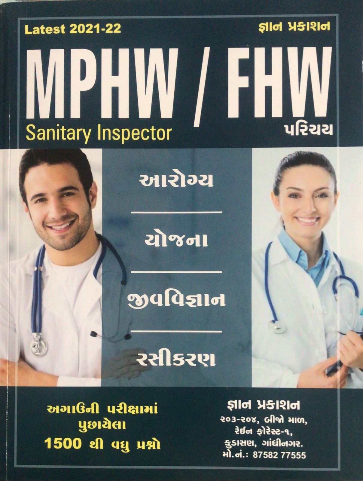 Mphw/fhw 