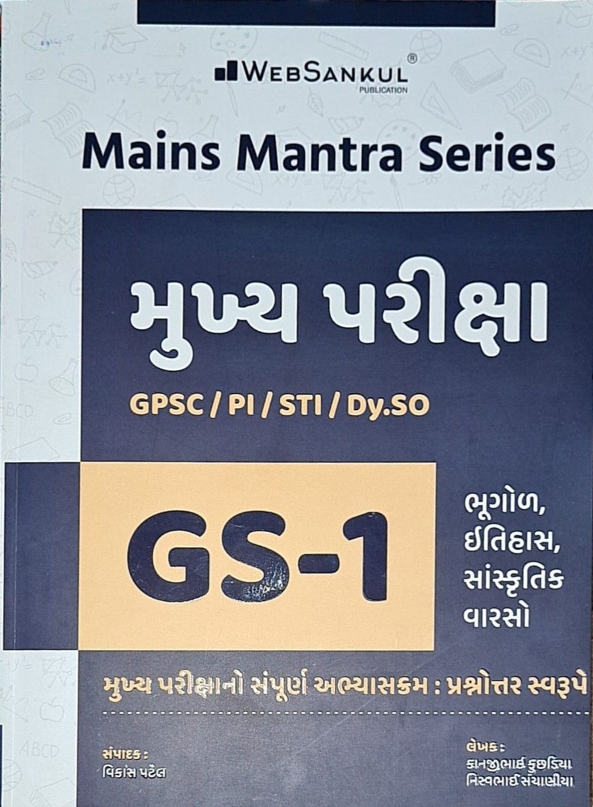 Gs-1 (mains Mantra Series)