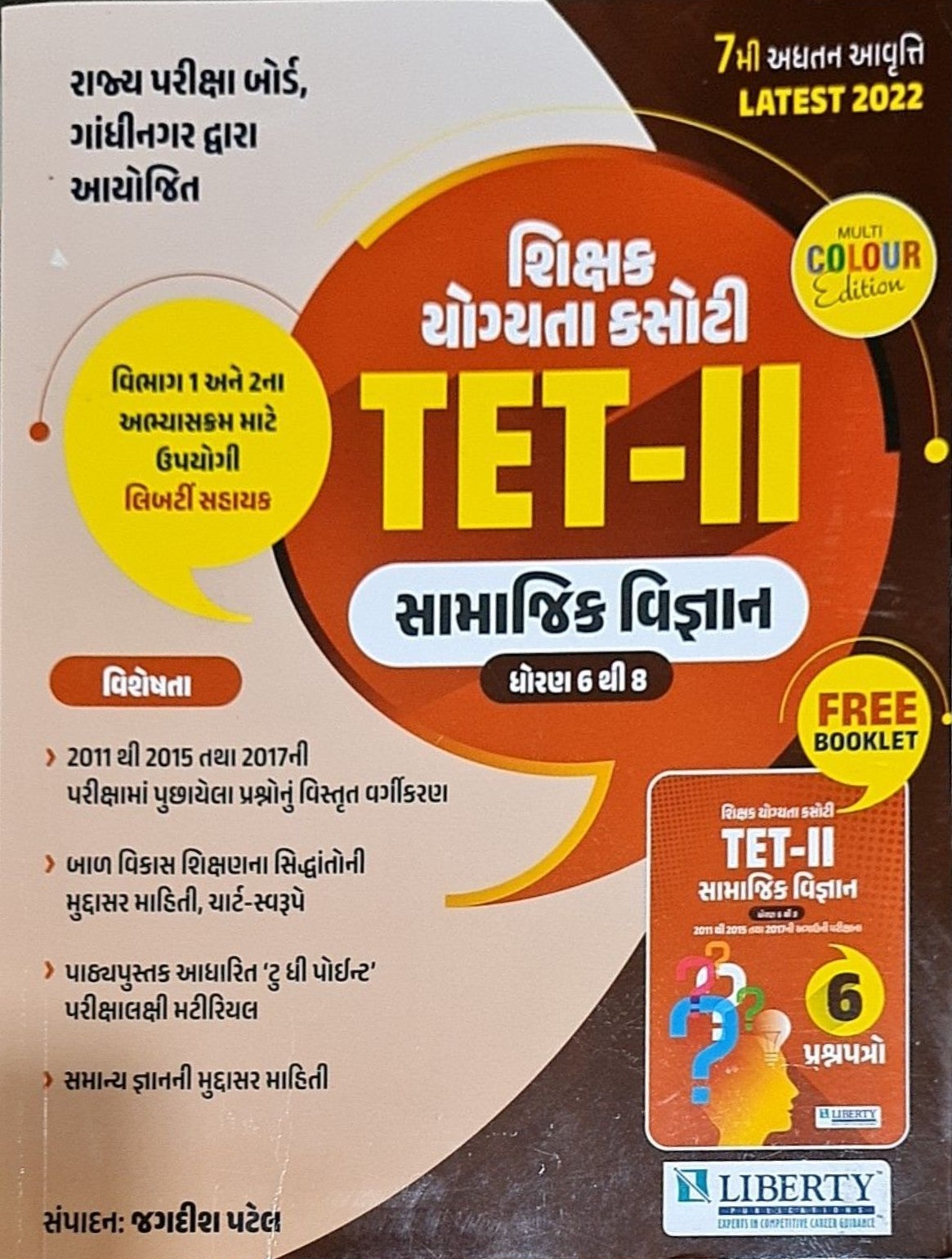 Tet-ii (samajik Vighyan)