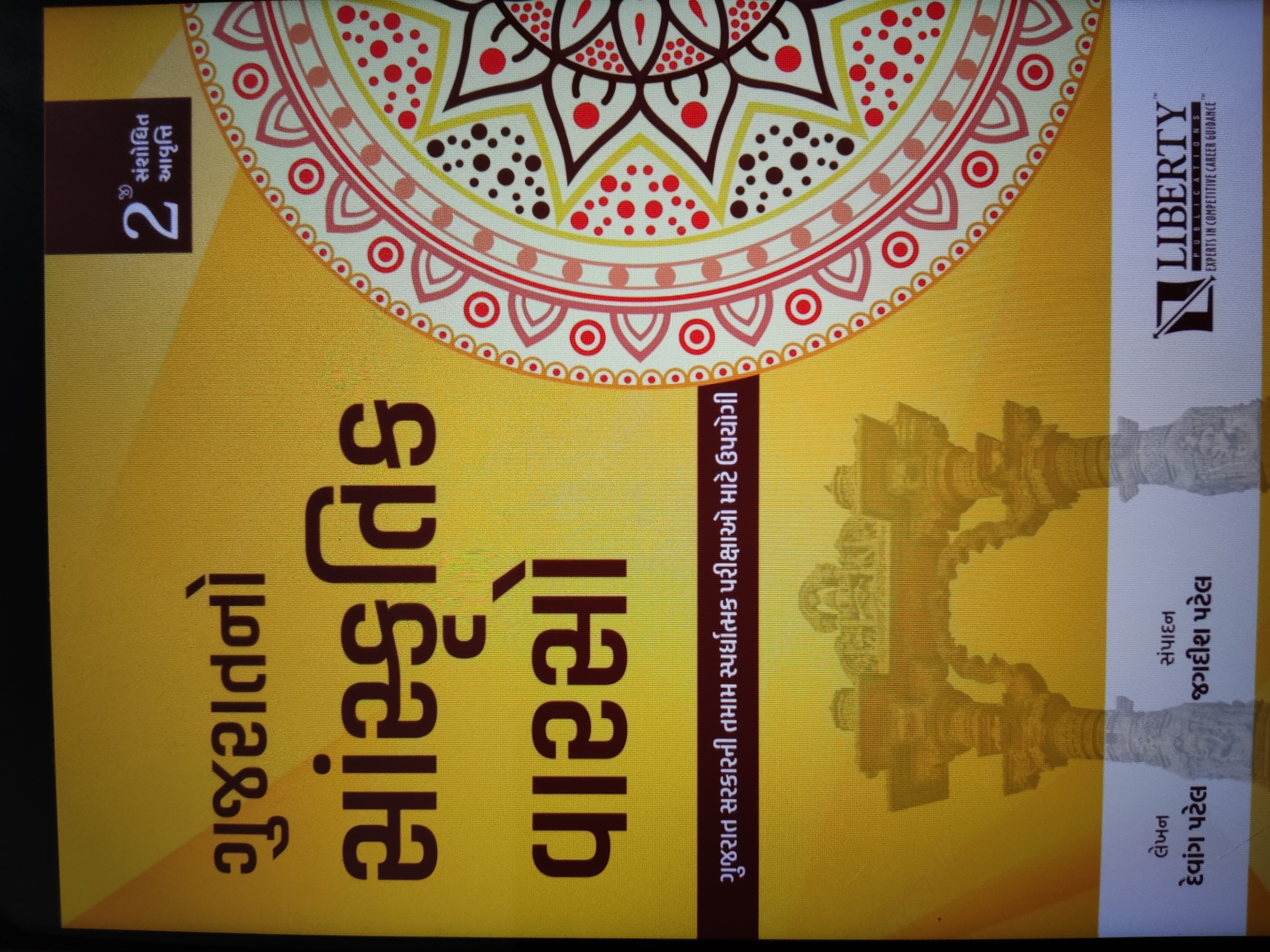 Gujarati. Sanskrutik Varso--2 Edition -2023