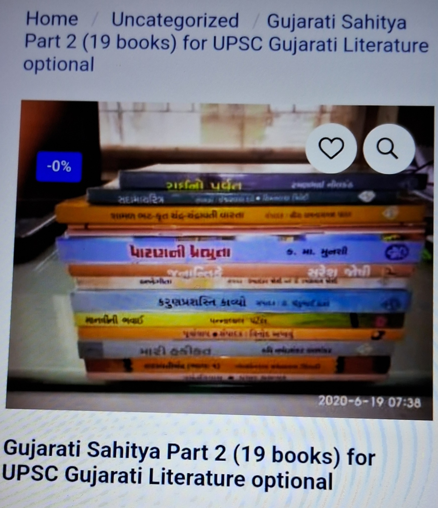 Gujarati Sanitary Part-2 (19-books) For Upsc Gujarati Literature Optionl-19 - Books