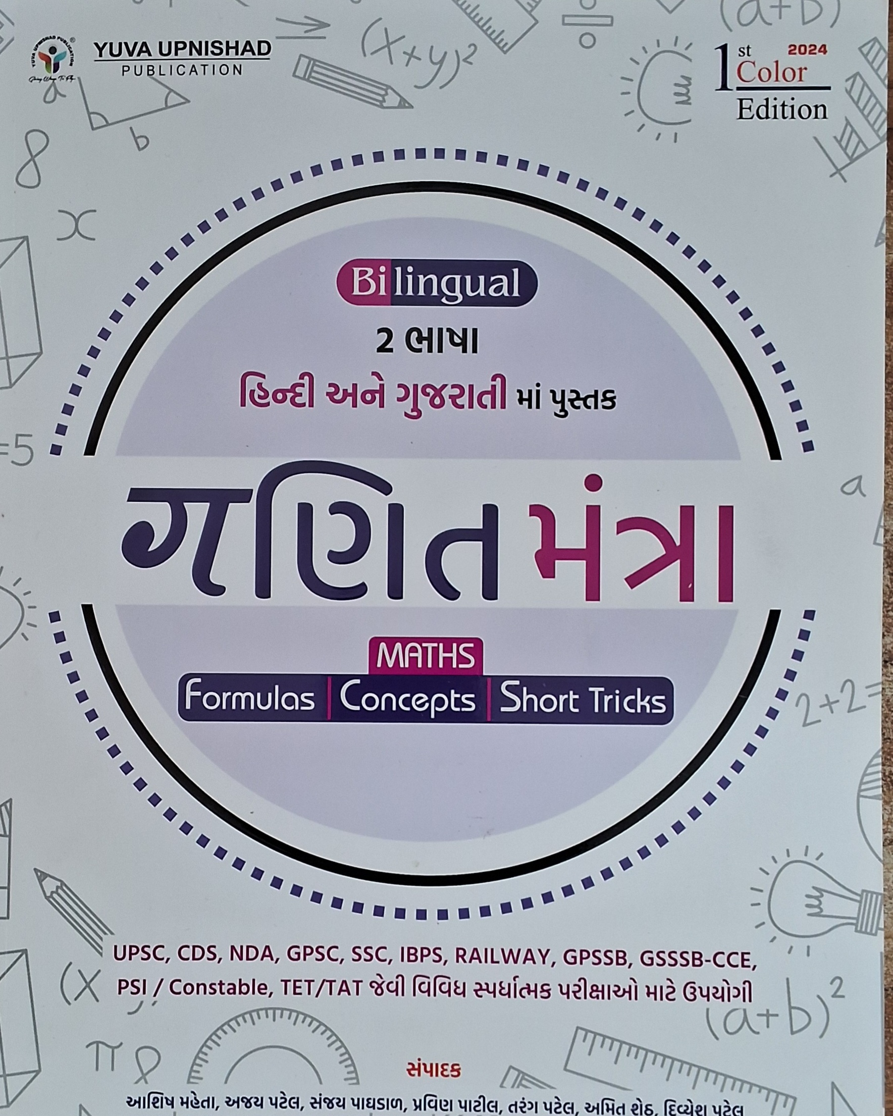 Bilingual 2 Bhasa,hindi & Gujarati, (ganit Mantra) 