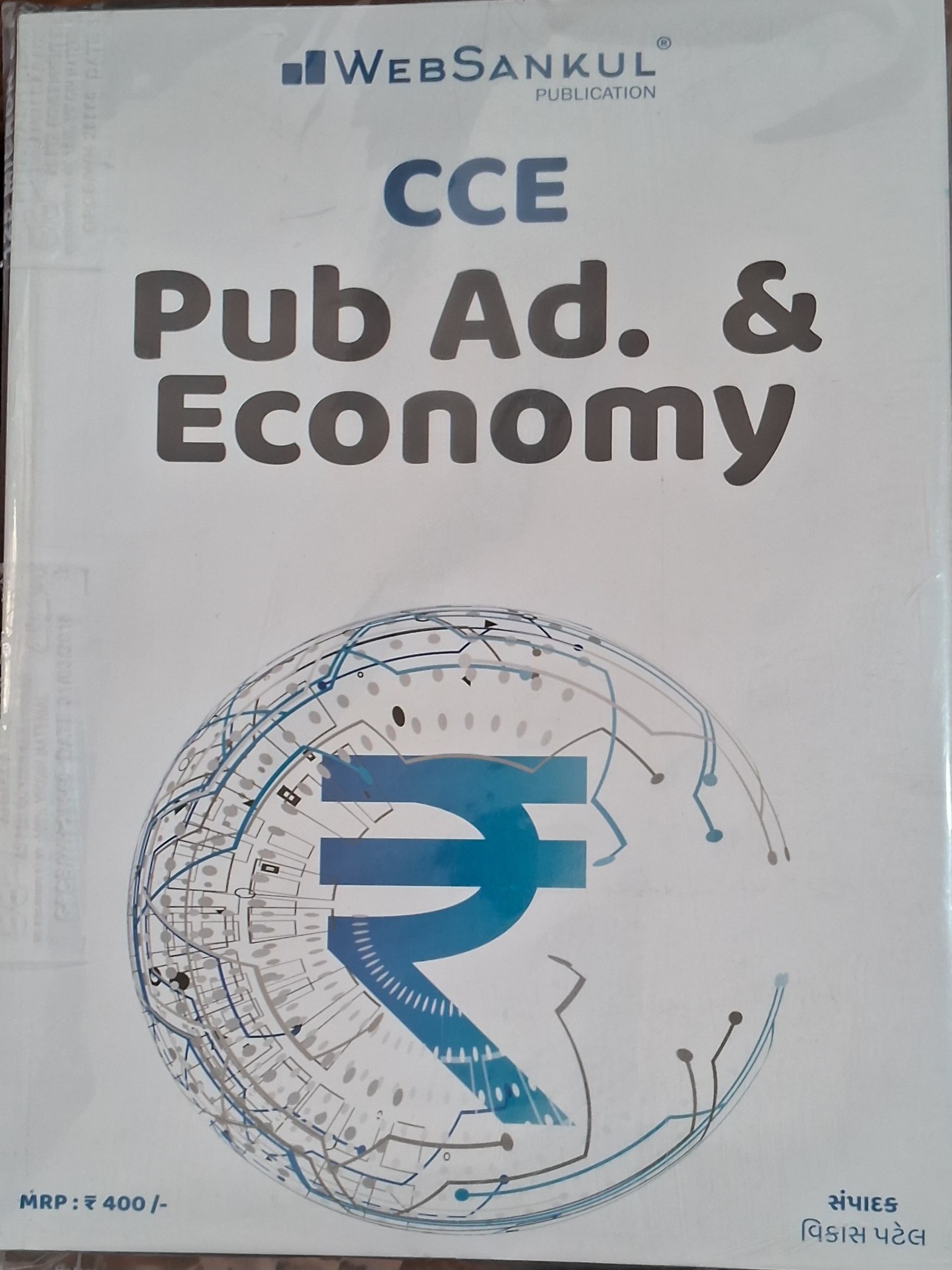Cce, Pub Ad. & 5-book, ,cass-3-2024-25