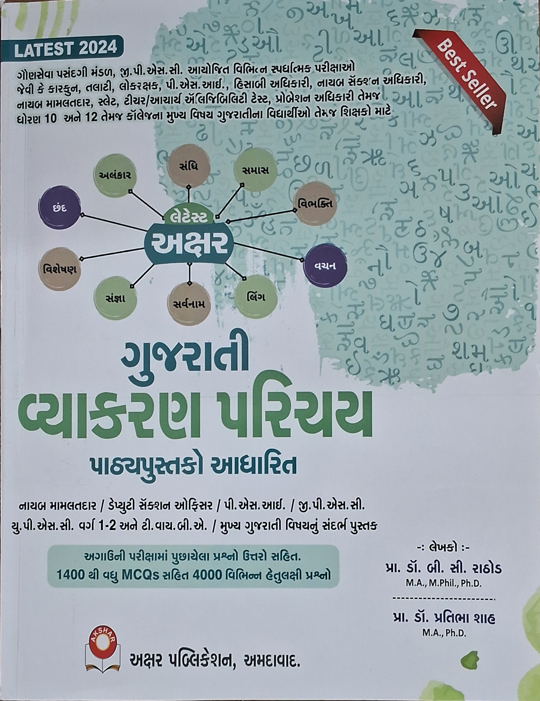 Gujarati Vyakaran Parichay-latest-2024
