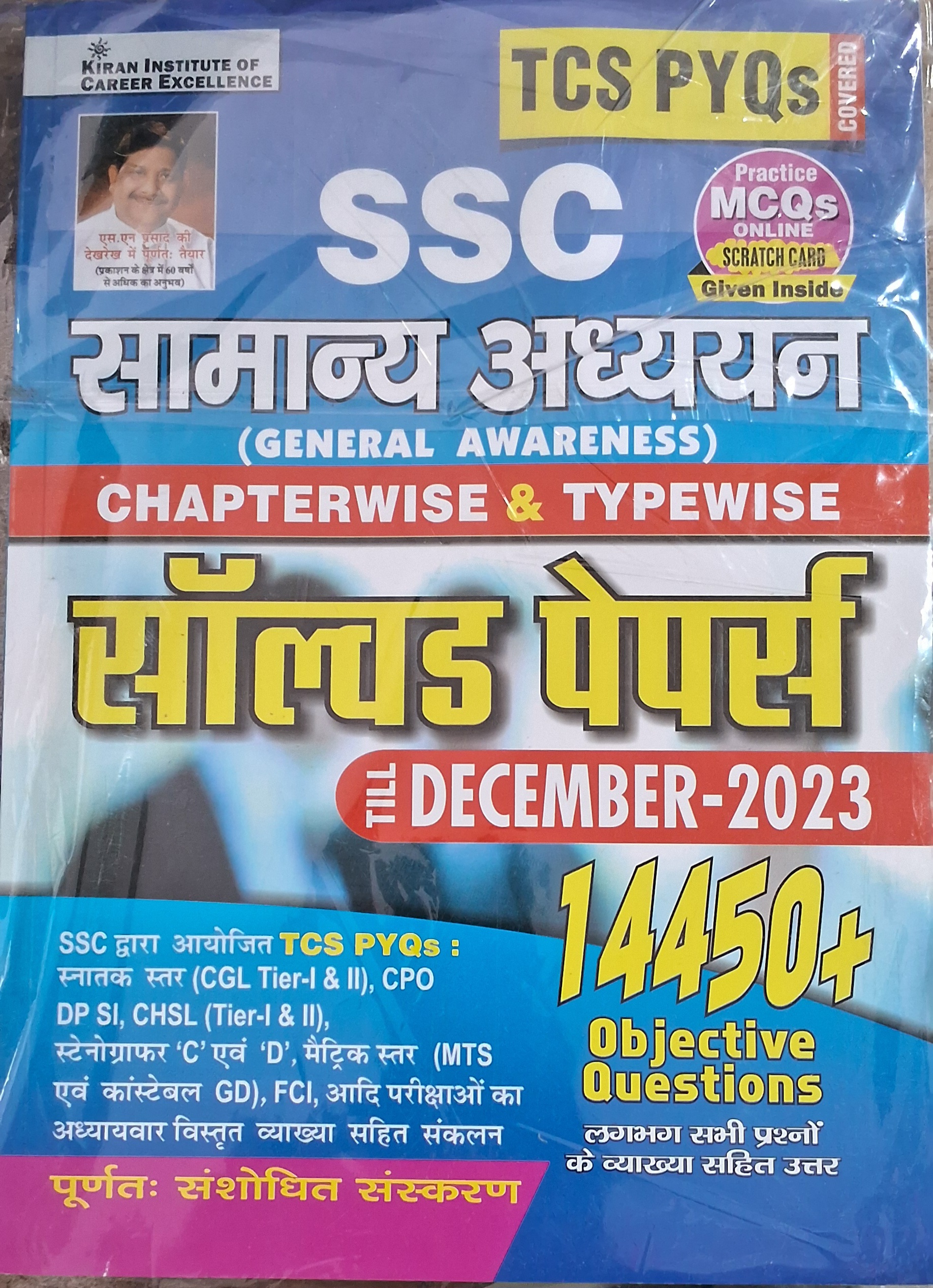 Ssc General Awareness Chapters & Typewise Solved Papers-14450+ Objective Questions-december-2023 