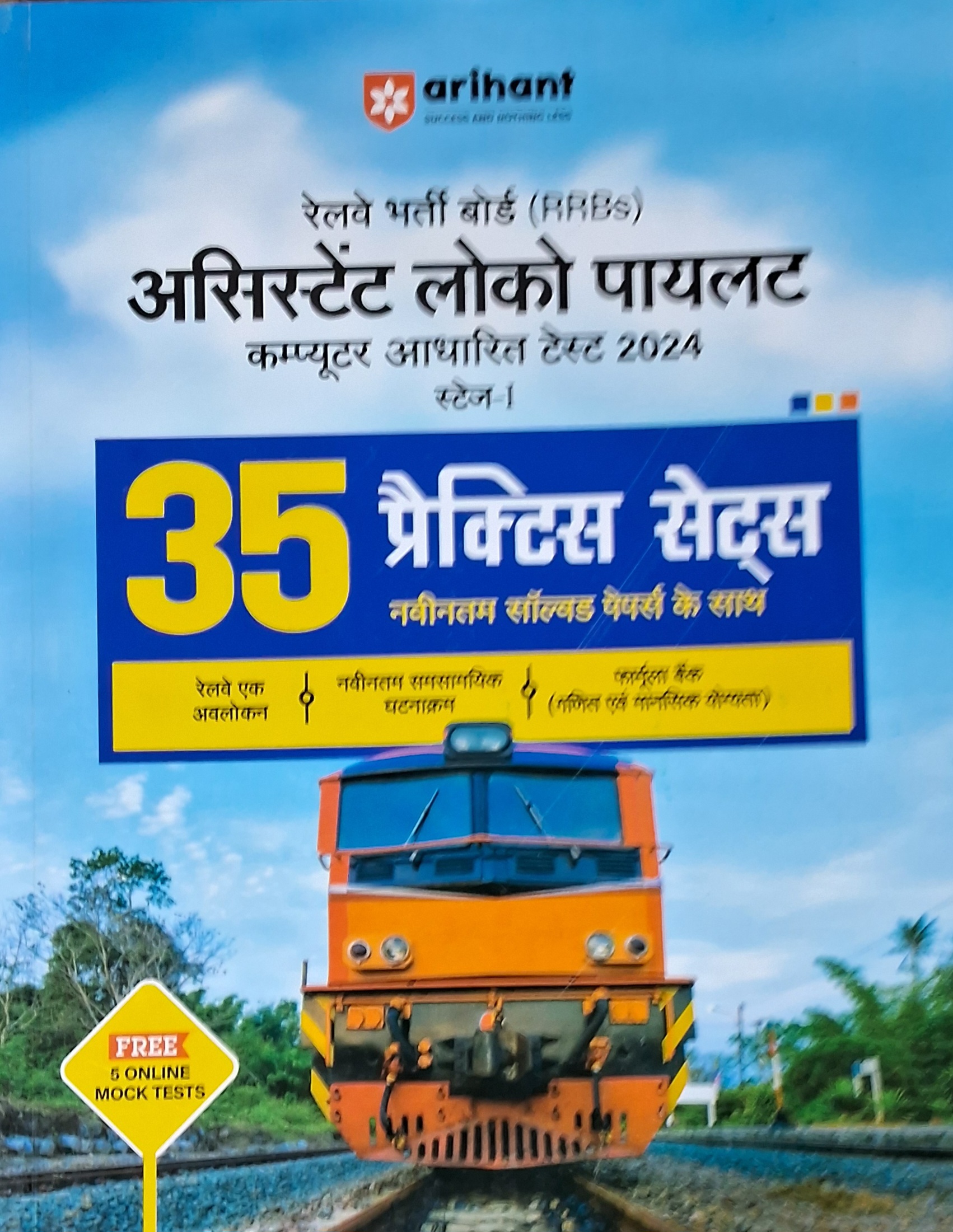 Railway Bharti Board (rrbs)  35- Solved Papers-2024
