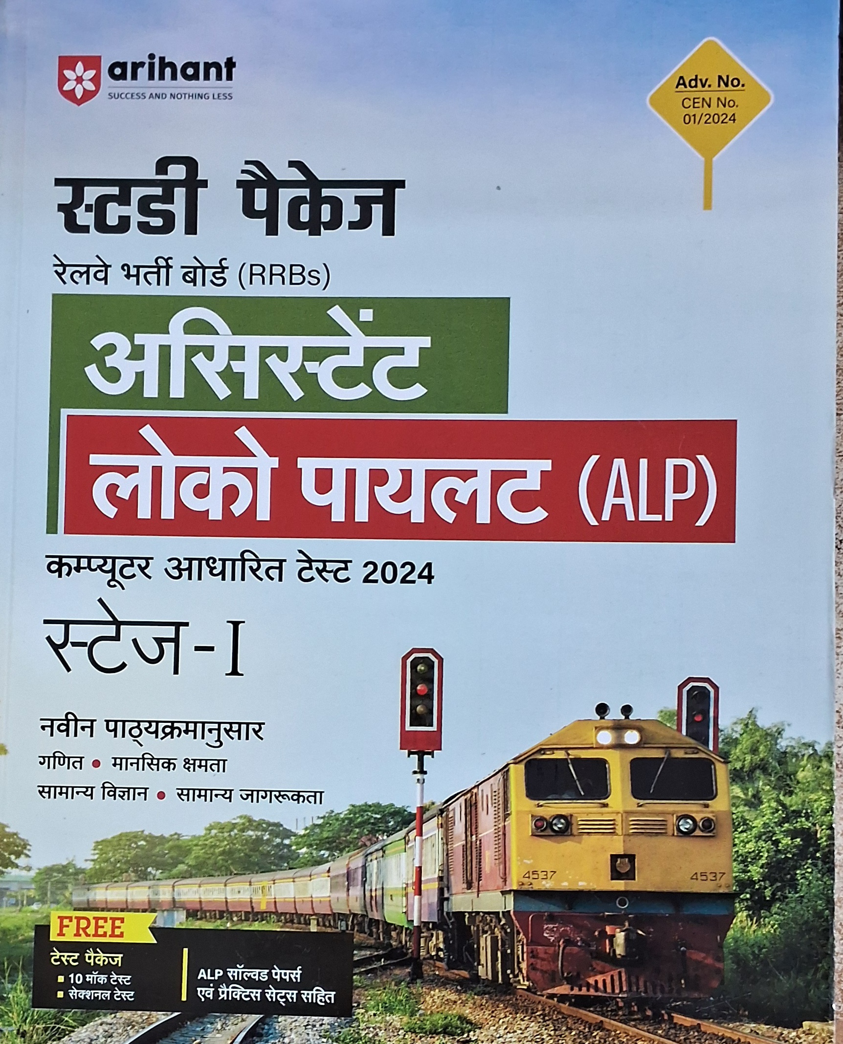 Railway Bharti Board (rrbs)  Ashisastate Loco Paylat - Statej-1- 2024-25 