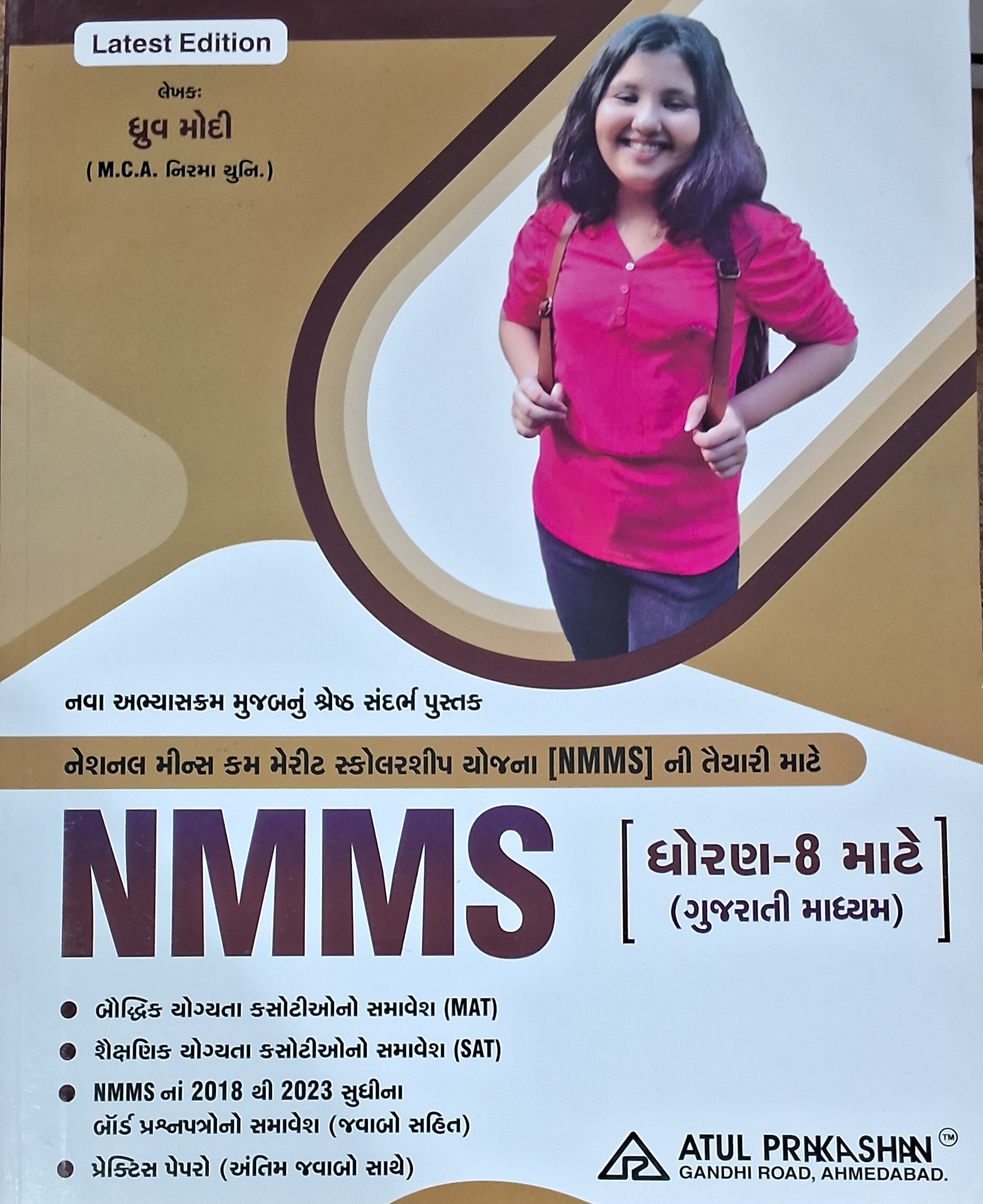 NMMS  STD -8 , (Gujarati Mate)- 2024 