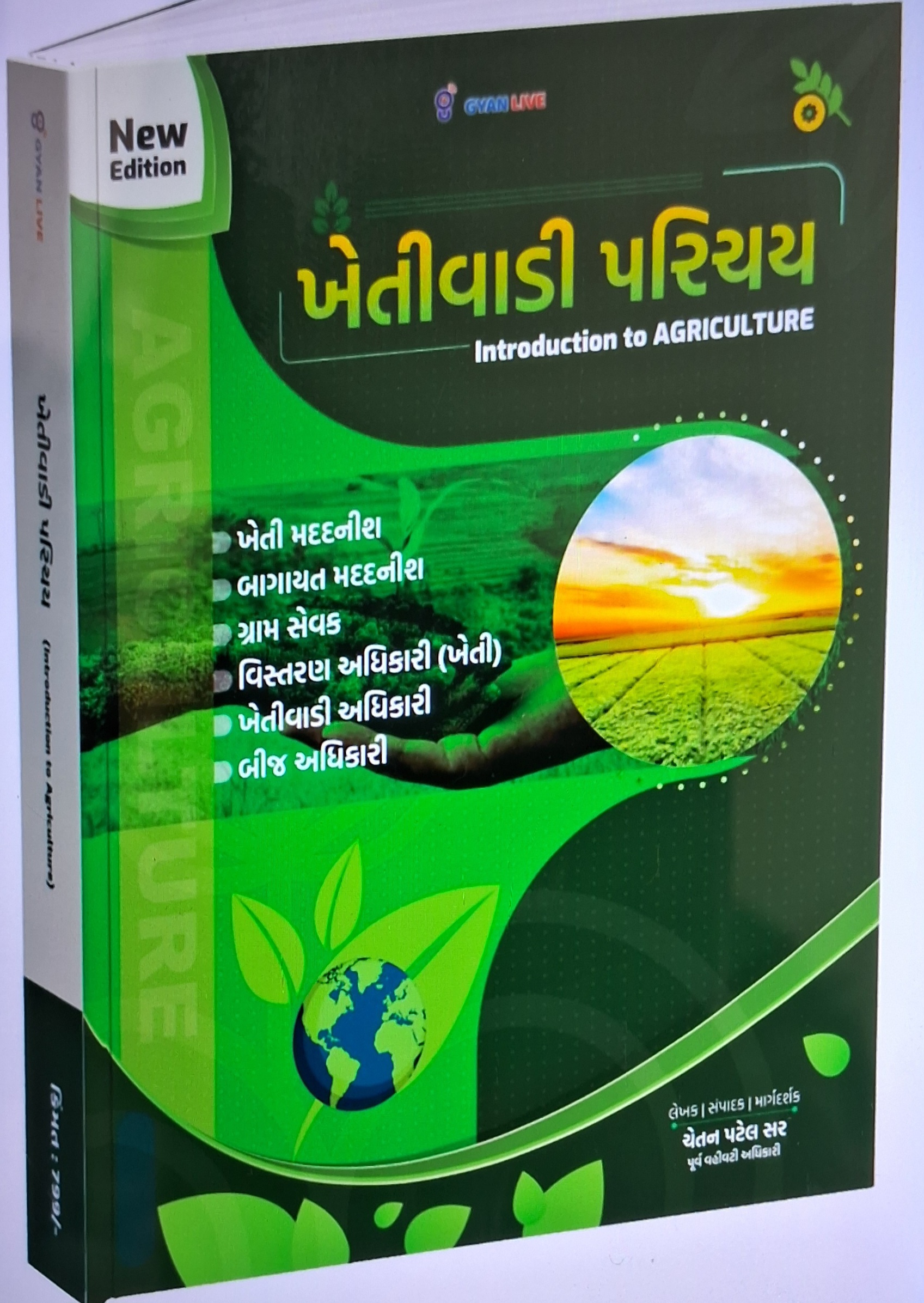 Khetiwadi Parichay -(introduction To Agriculture)-new 2024-25 