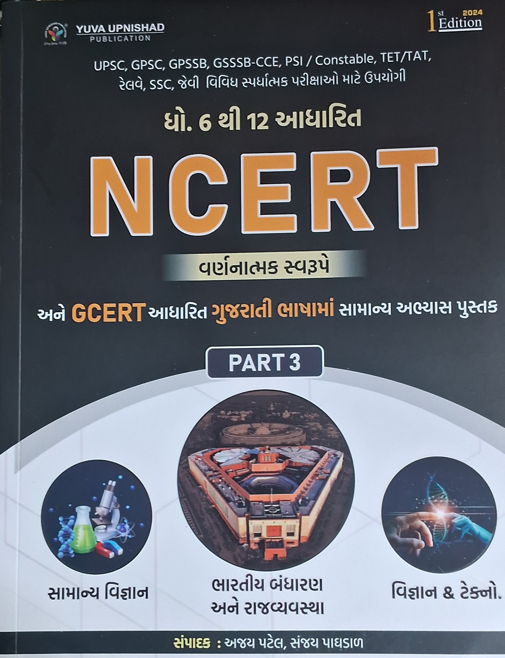 Ncert, Std-6 & 12,part-3 -s.s, Bardhan, Sci & Technology  -2024-25