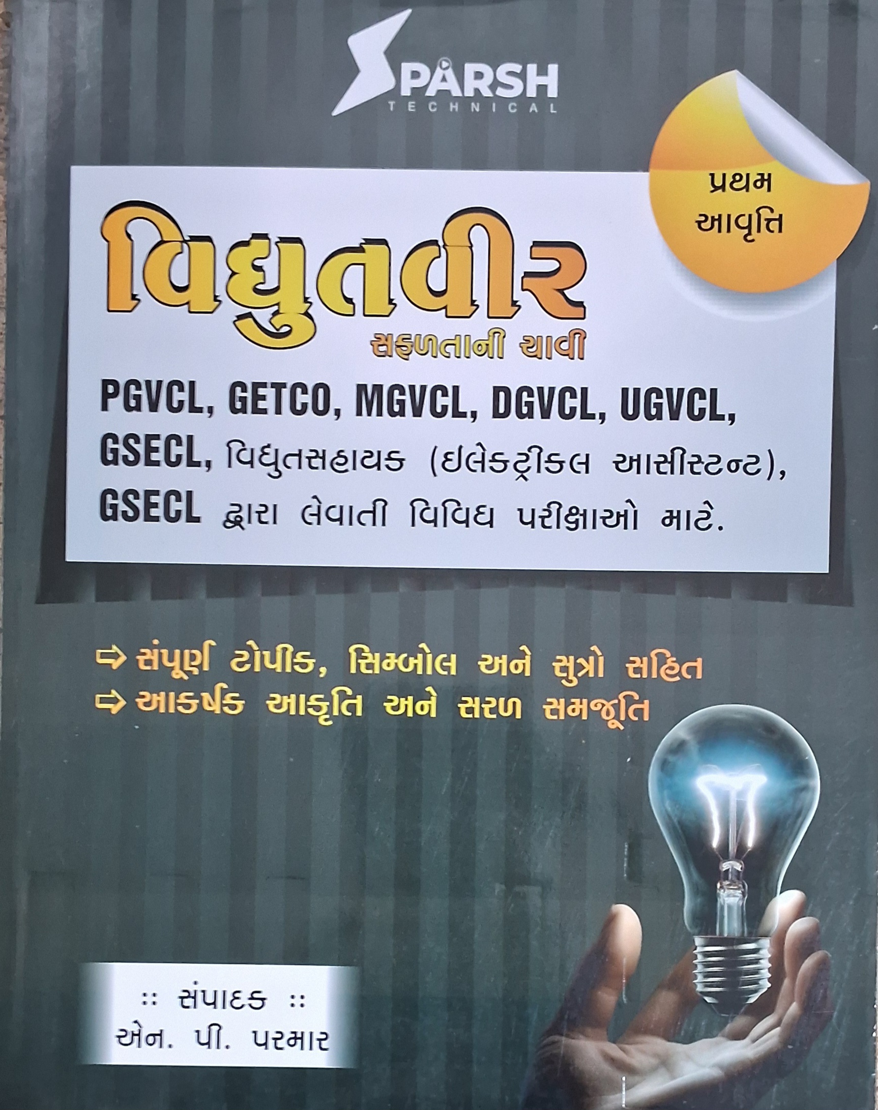 Vidyut Veer, Pgvl,getco,mgvcl,ugvcl,gsecl...1,edison-