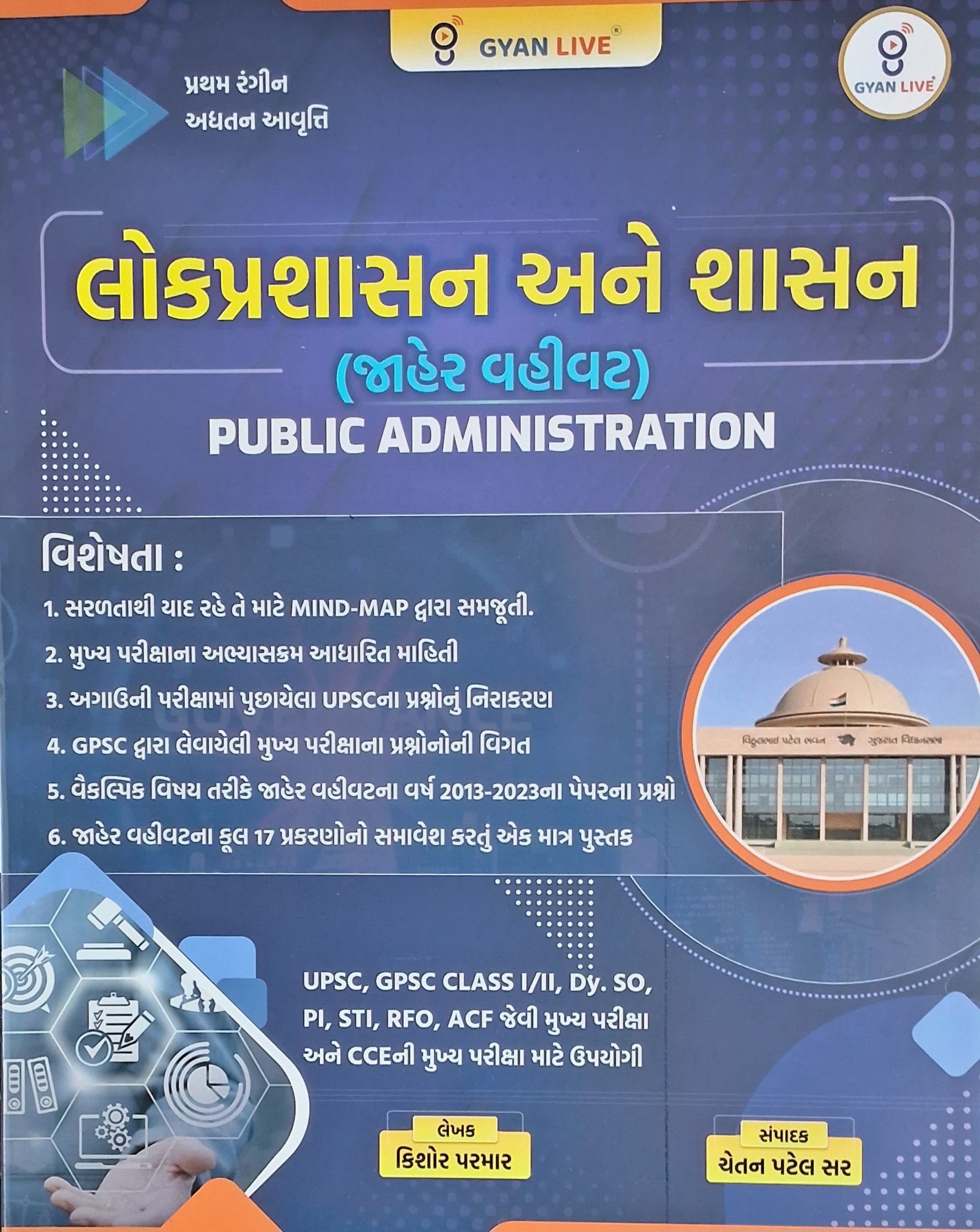 Public Administration - Gvan Live-2024-25