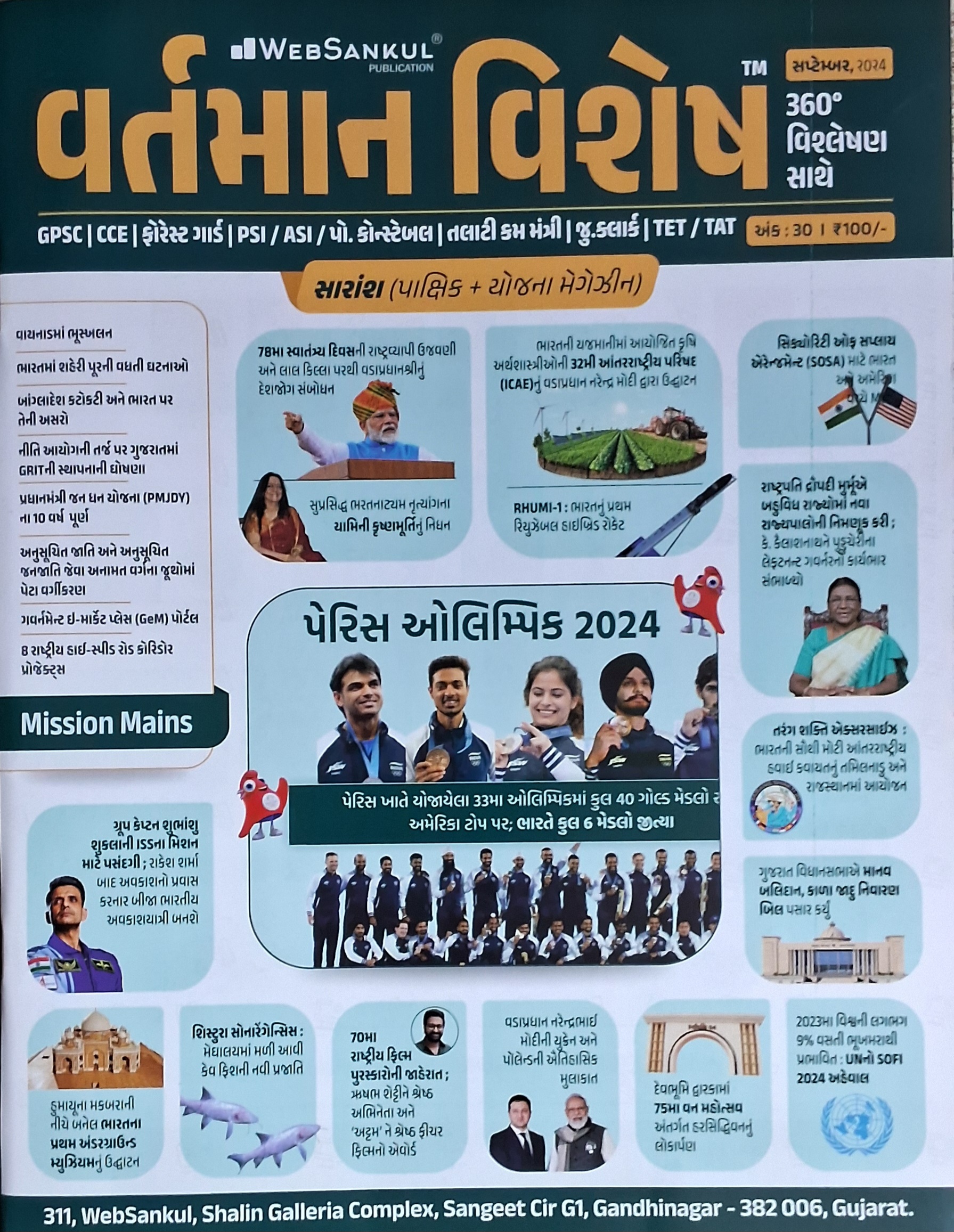 Current Affairs September-2024