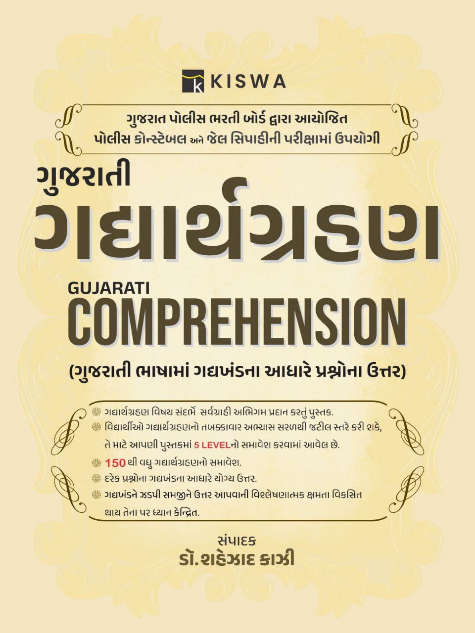 Gujarati Comprehension-kiswa