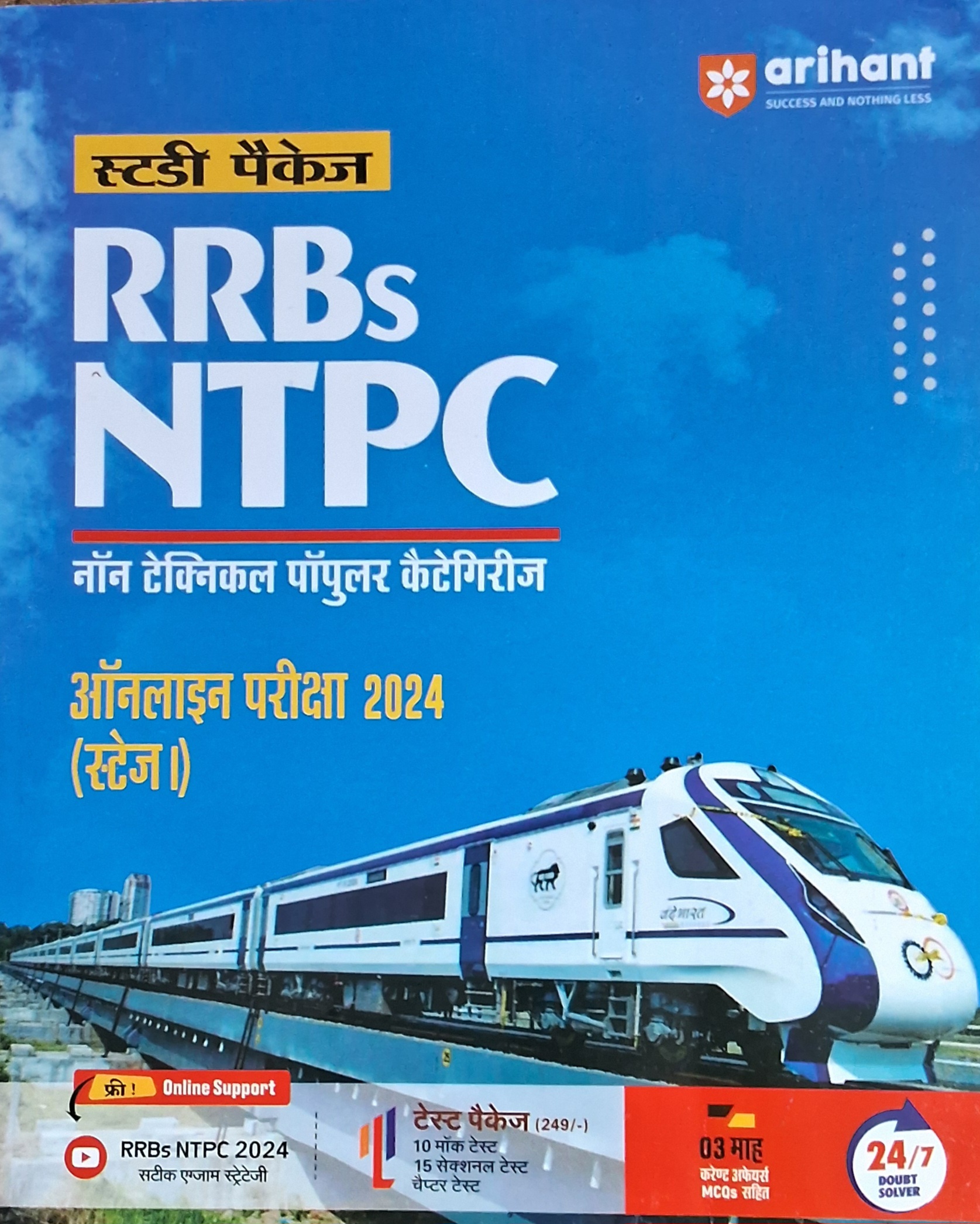 Rrbs Ntpc -2024