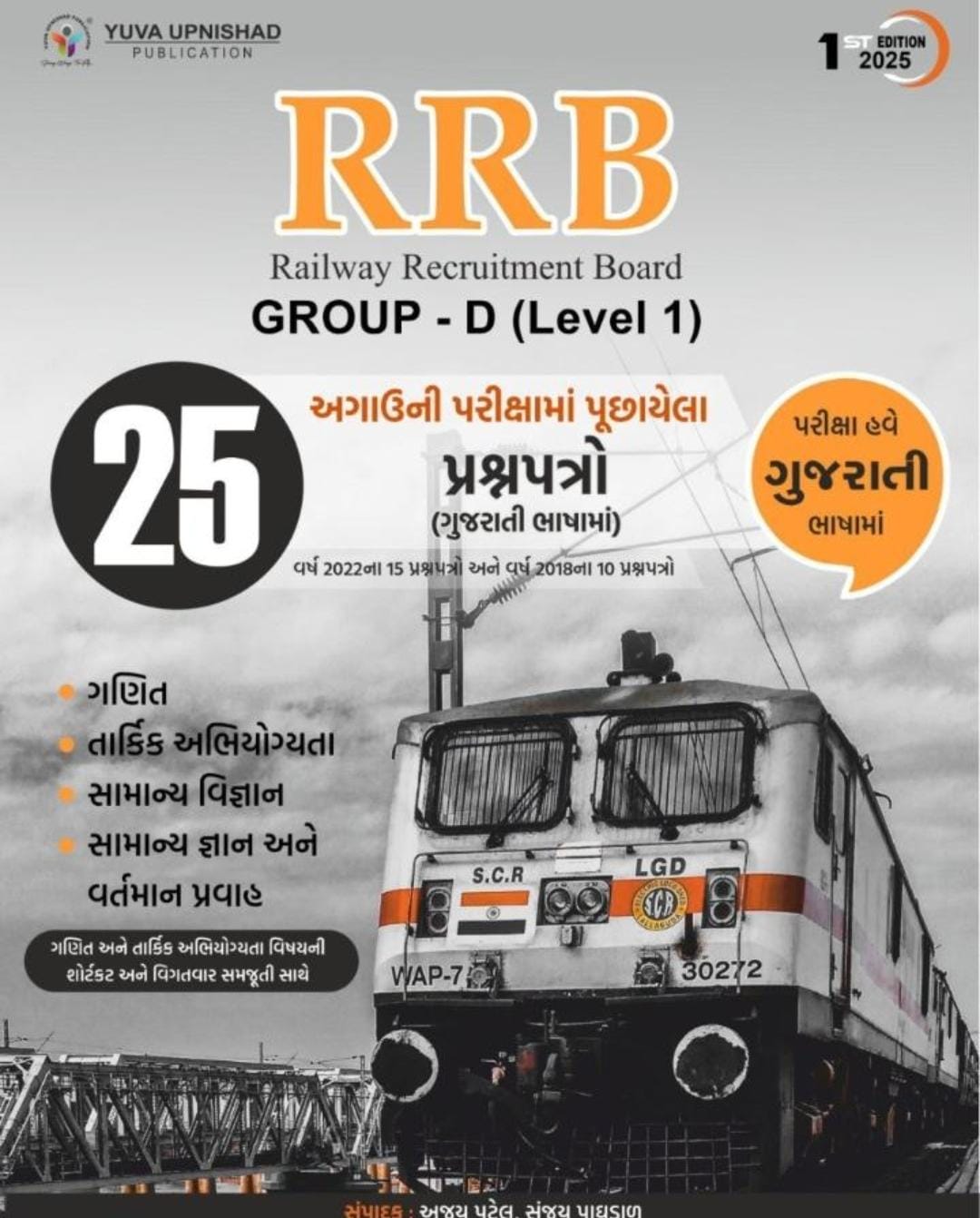 Rrb-group-d [level-1]-25 Question-2025