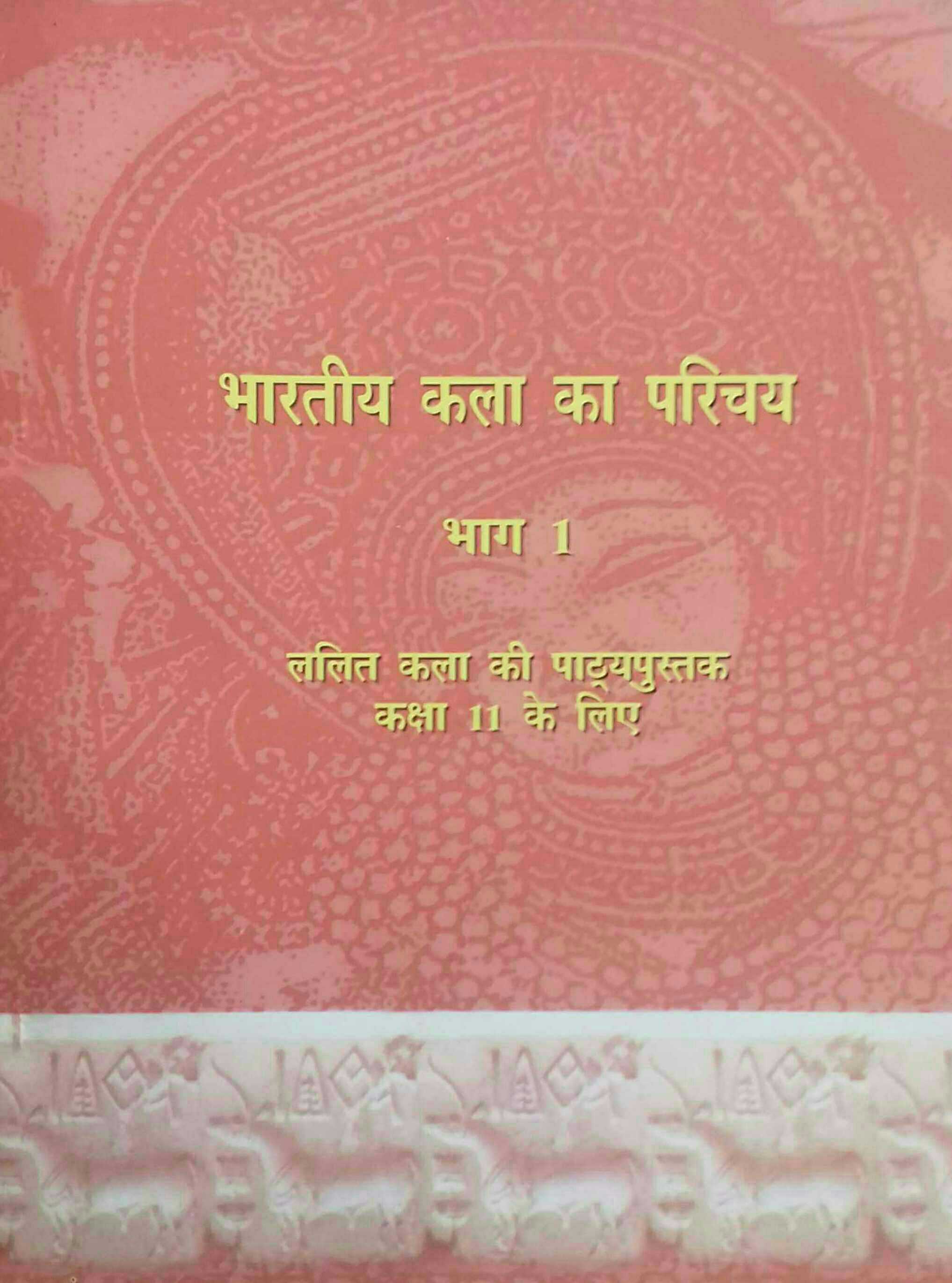 Bhartiya Kala Ka Parichay 