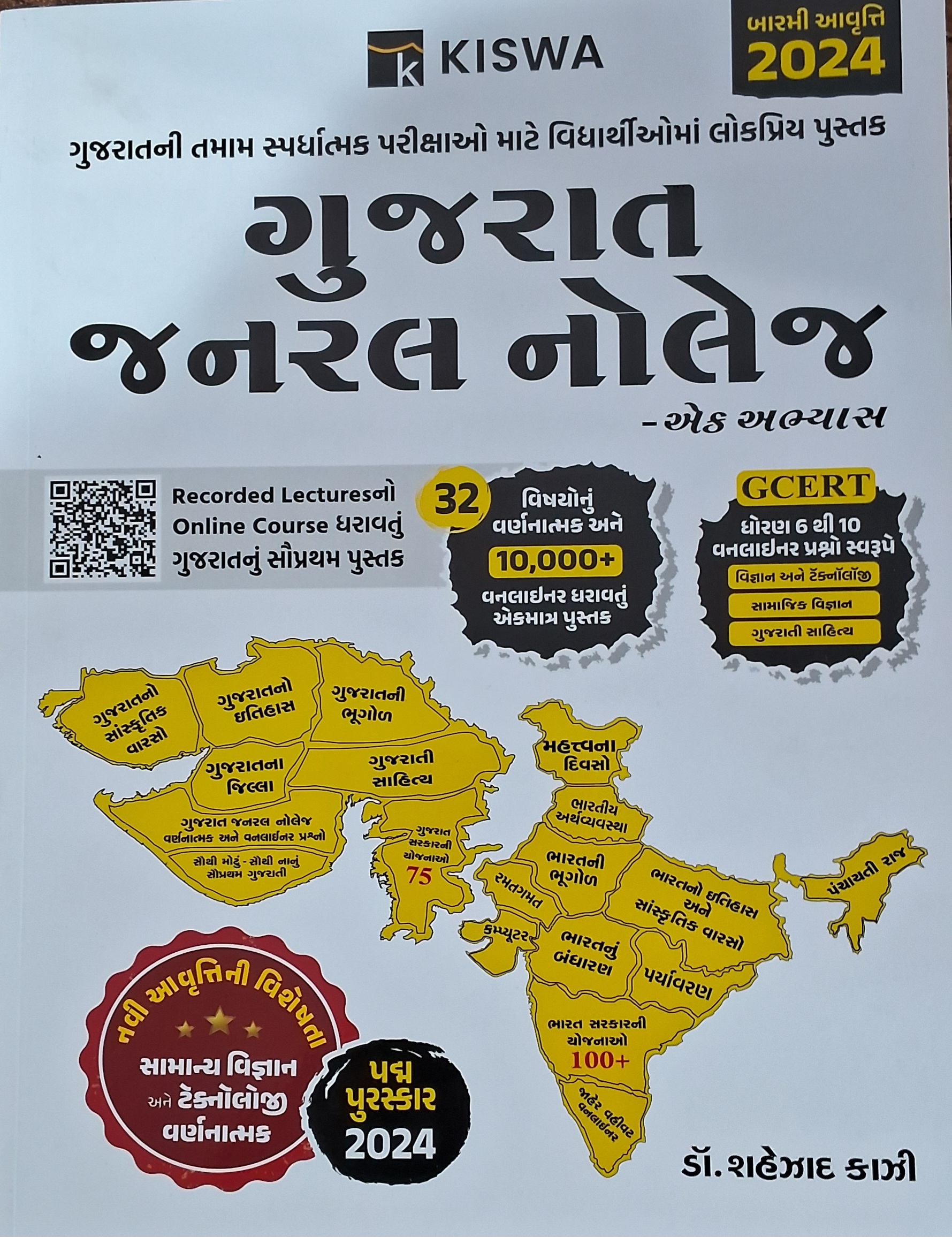 Kiswa- Gujarat Generl Knowledge 12-edition-2024