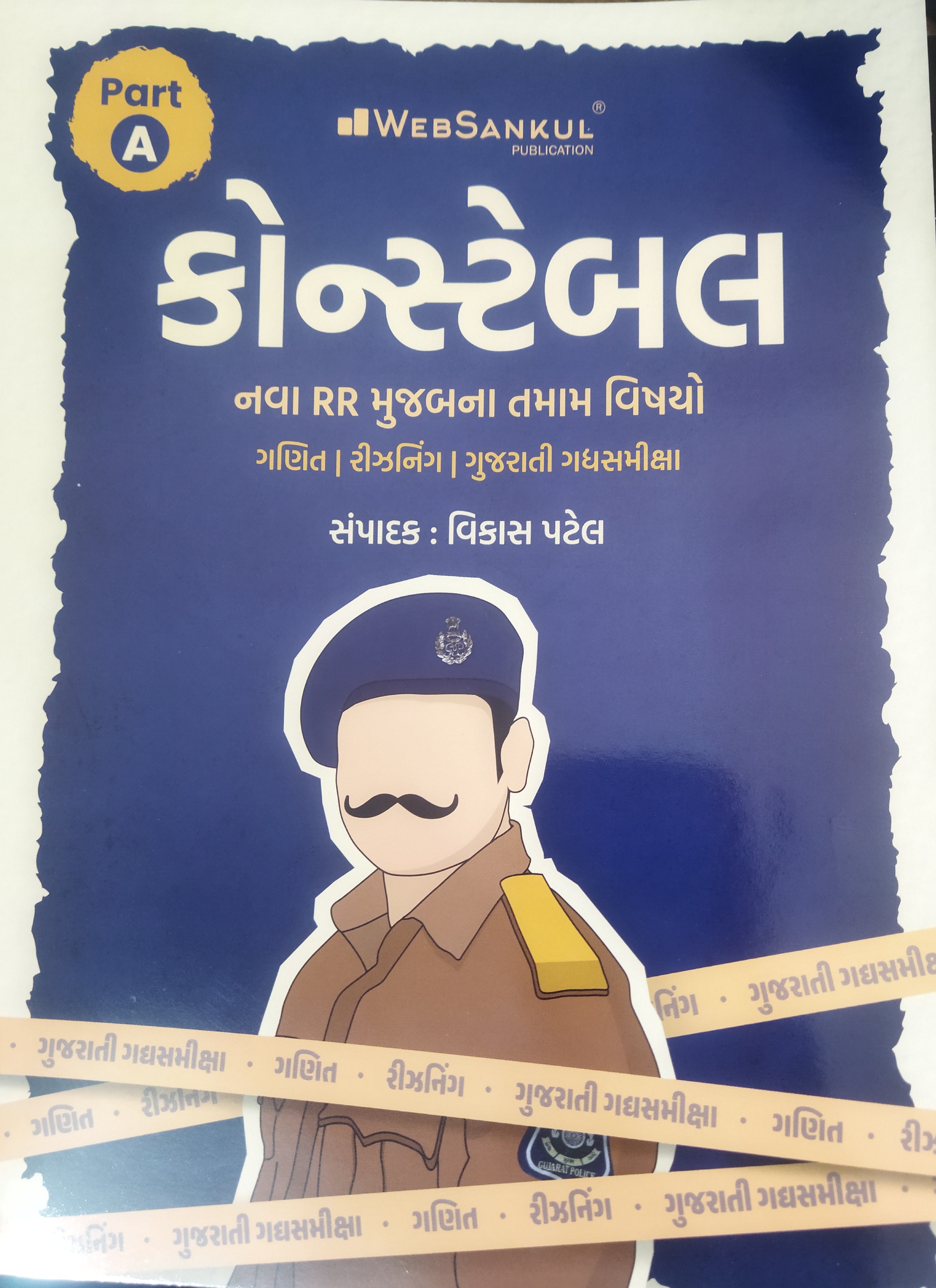 Part -a - Police Constable, Math, Reasoning, Gujrati Ghrdhysamisa.. 2024-25