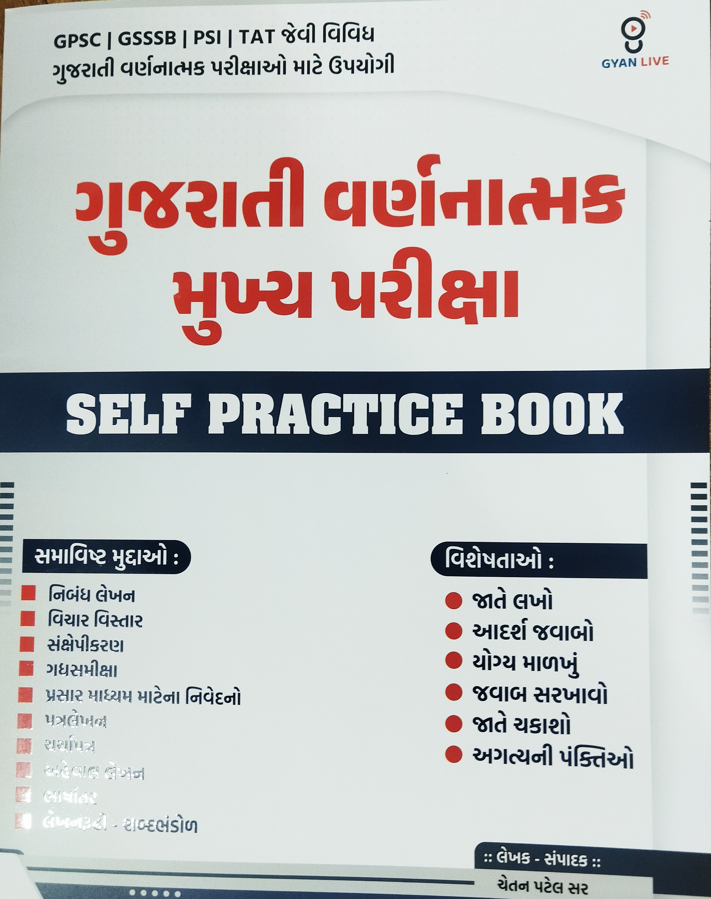 Gujrati Vanatrmk (mains Exam-) Self Practice Book-2024