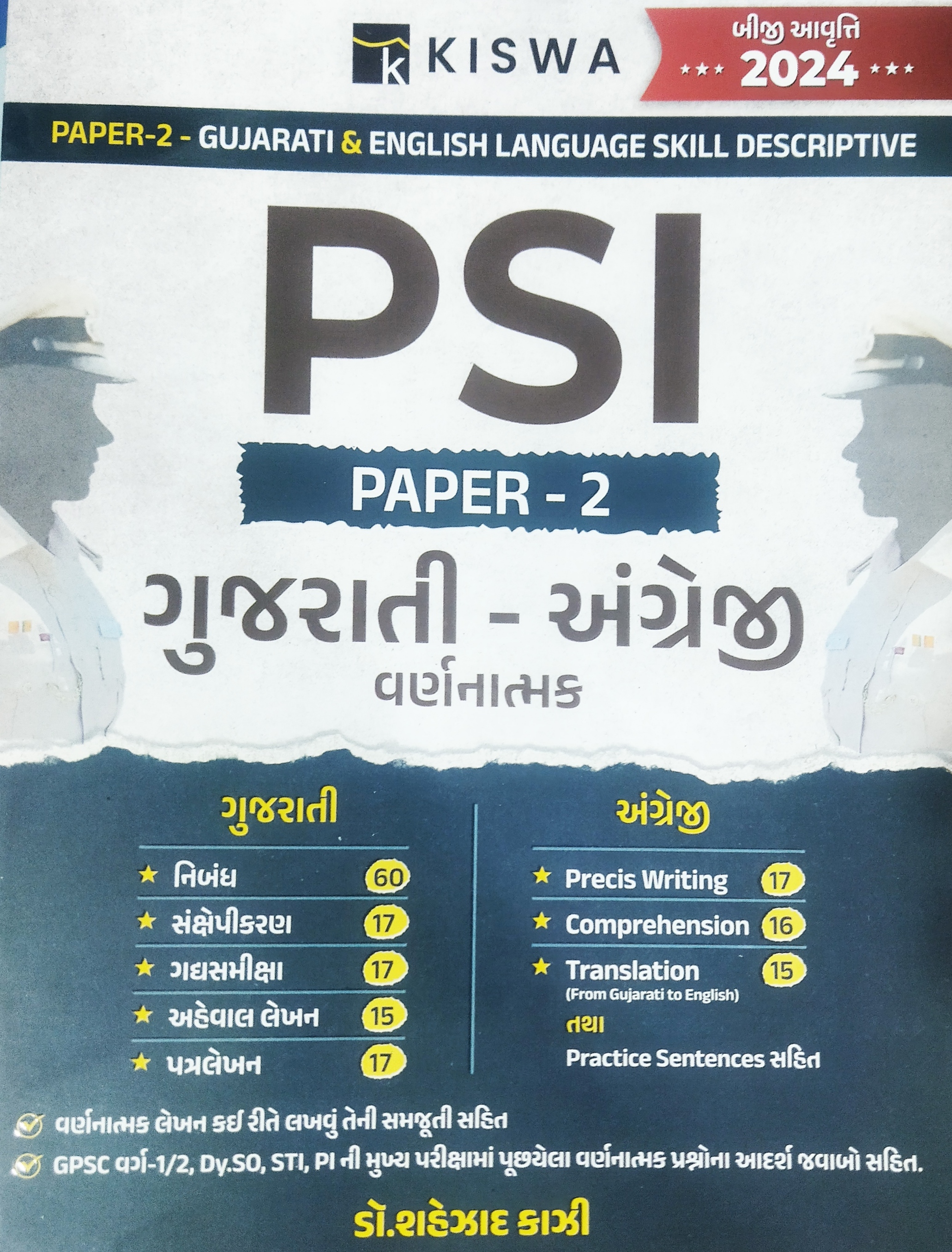 Kiswa - Psi, Paper -2, Gujarati & English Language Skill Descriptive-2024, 