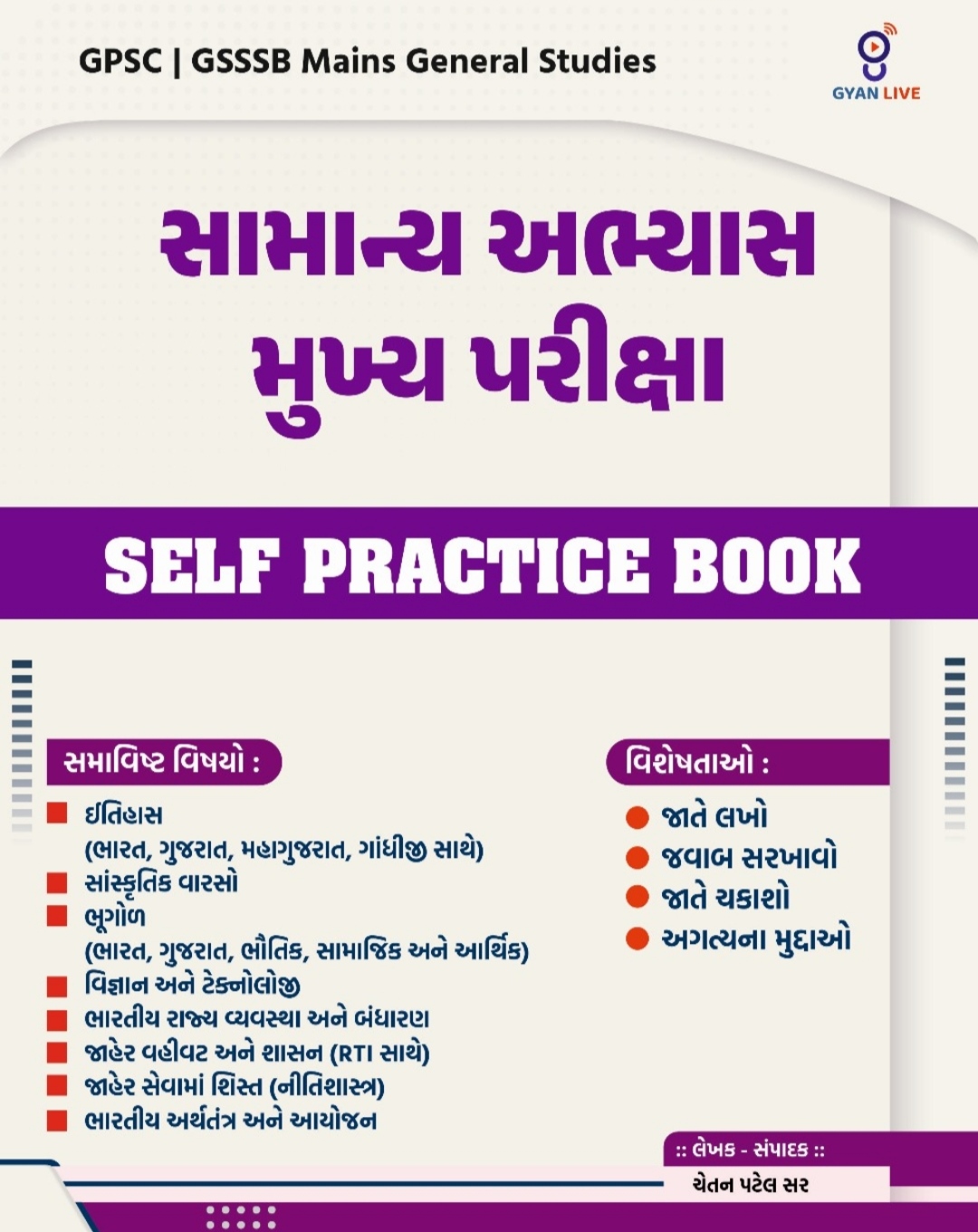Samanya Abhyas(mukhya Pariksha Mate) Self Practice Book-2024