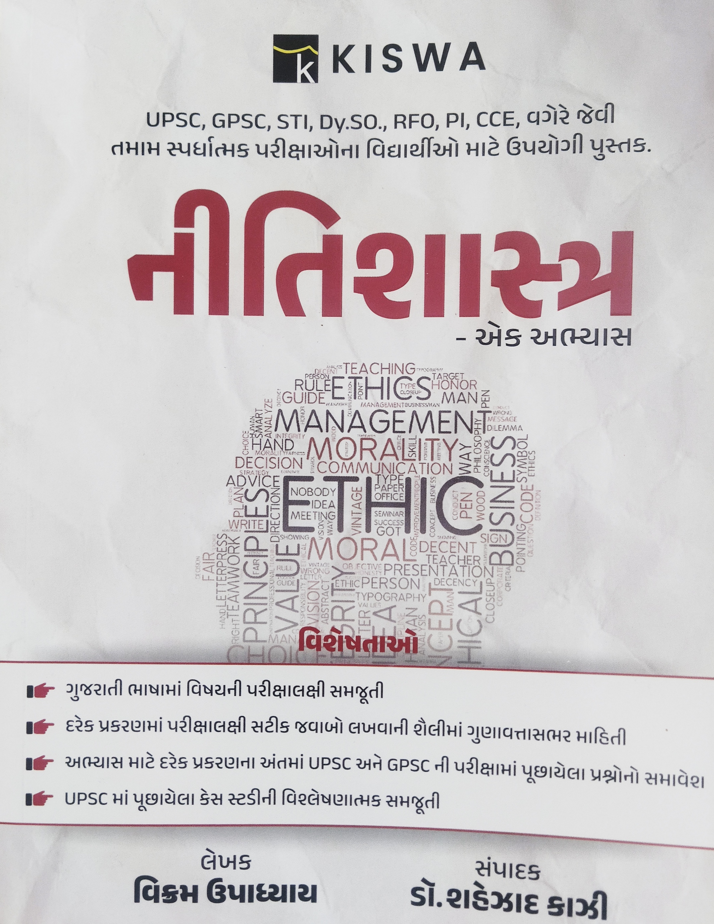 ( Nitishastra)ethic - Gpsc, Upsc, Sti, Dy. So, Cce, Pi, -2024-25