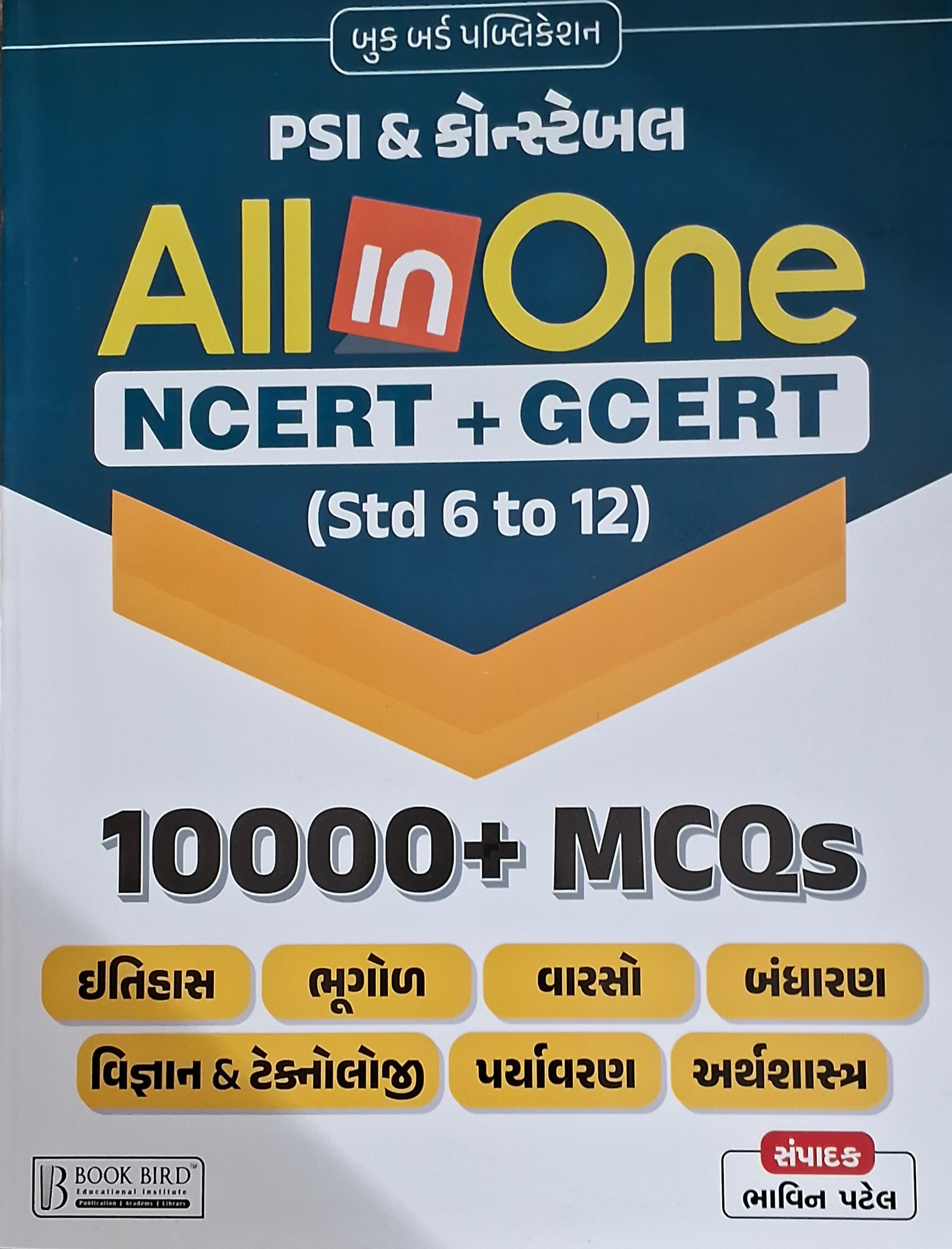 Psi & Constable  -- All In One Ncert + Gcert (std-6&12) -2024-25