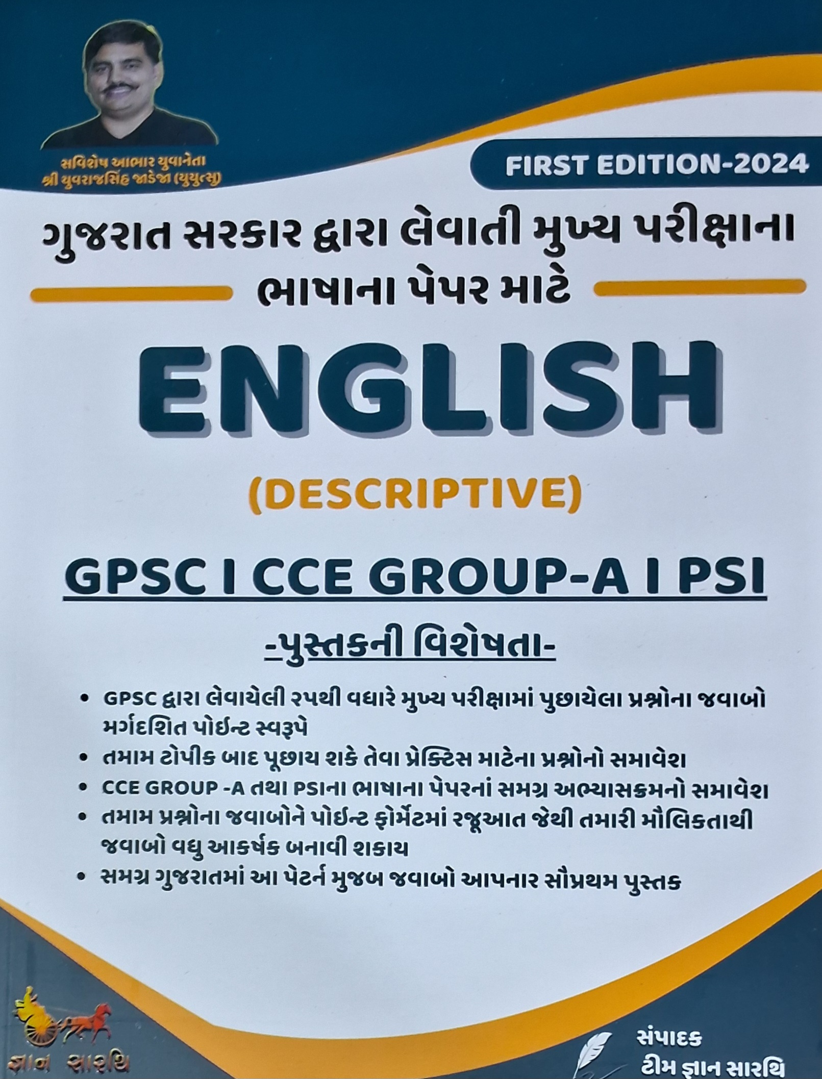 English (descriptive) Gpsc I Cce Group-ai Psi -2024