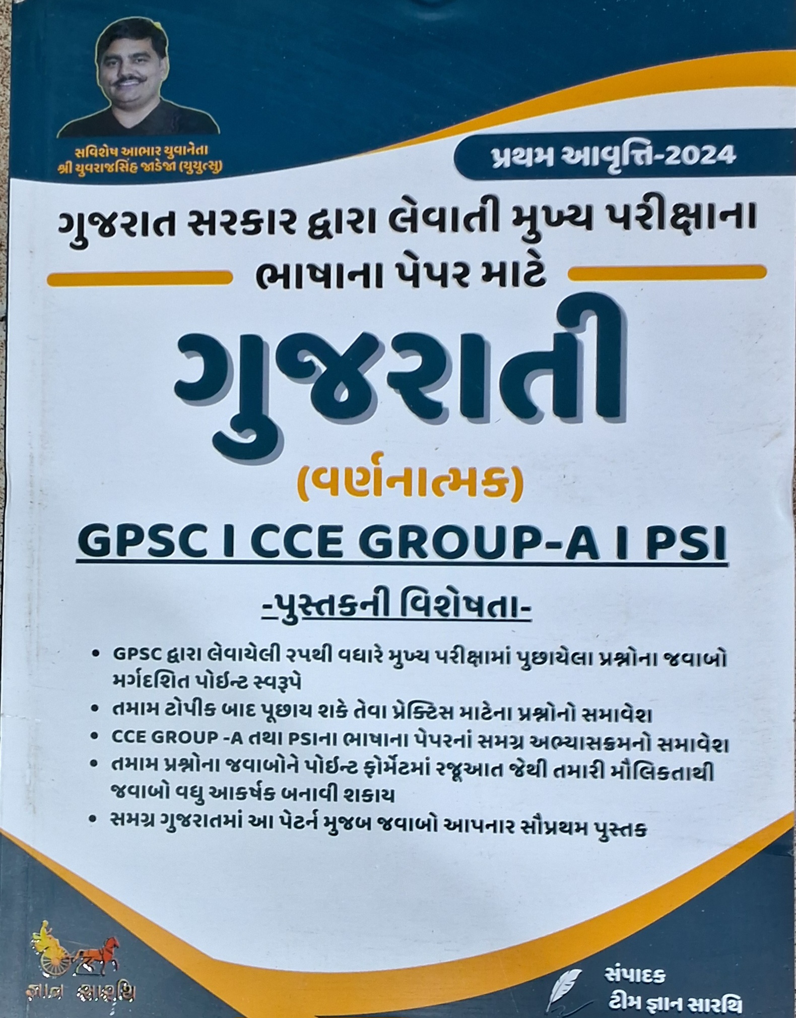 Gujarati-(descriptive) Gpsc I Cce Gp
