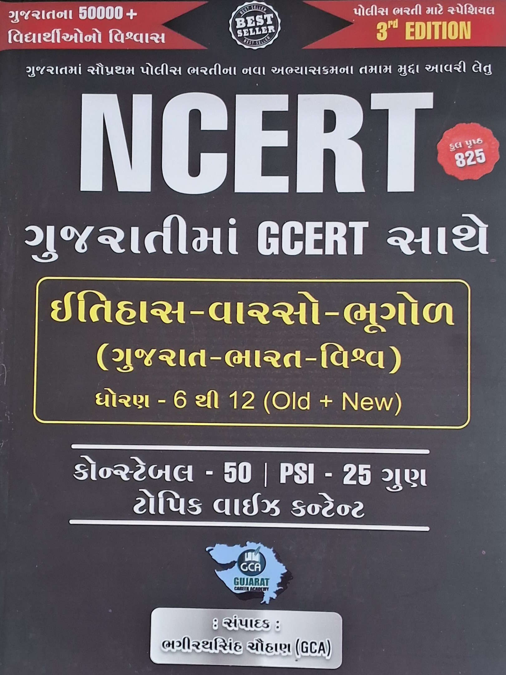 GCA - NCERT & GCERT, HISTORY, VARSO, GEOGRAPHY-3 EDISON-2024 