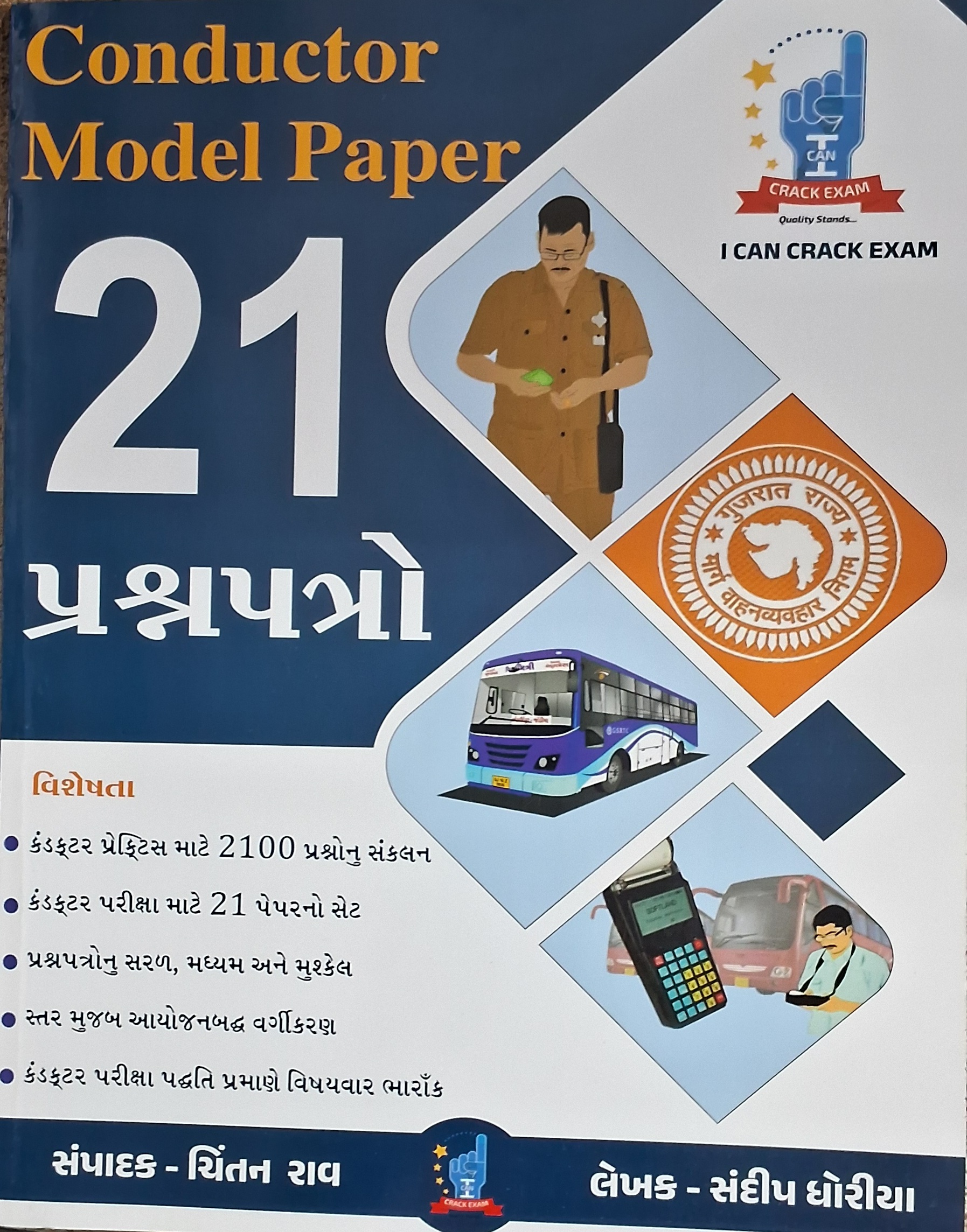 Conductor Model Papers 21, Question, 2024-25 