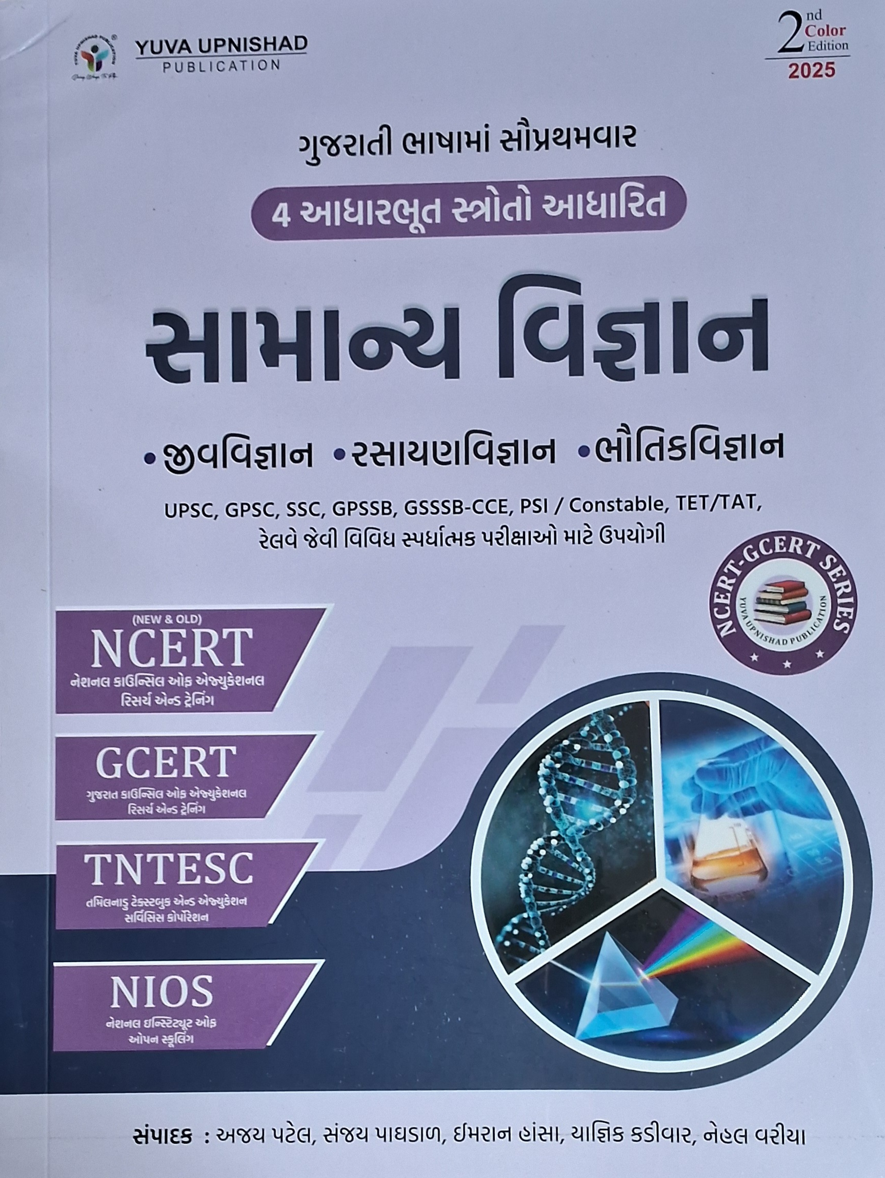 Saamanya Vignan,- Std-6 & 12, New & Old Ncert-2025