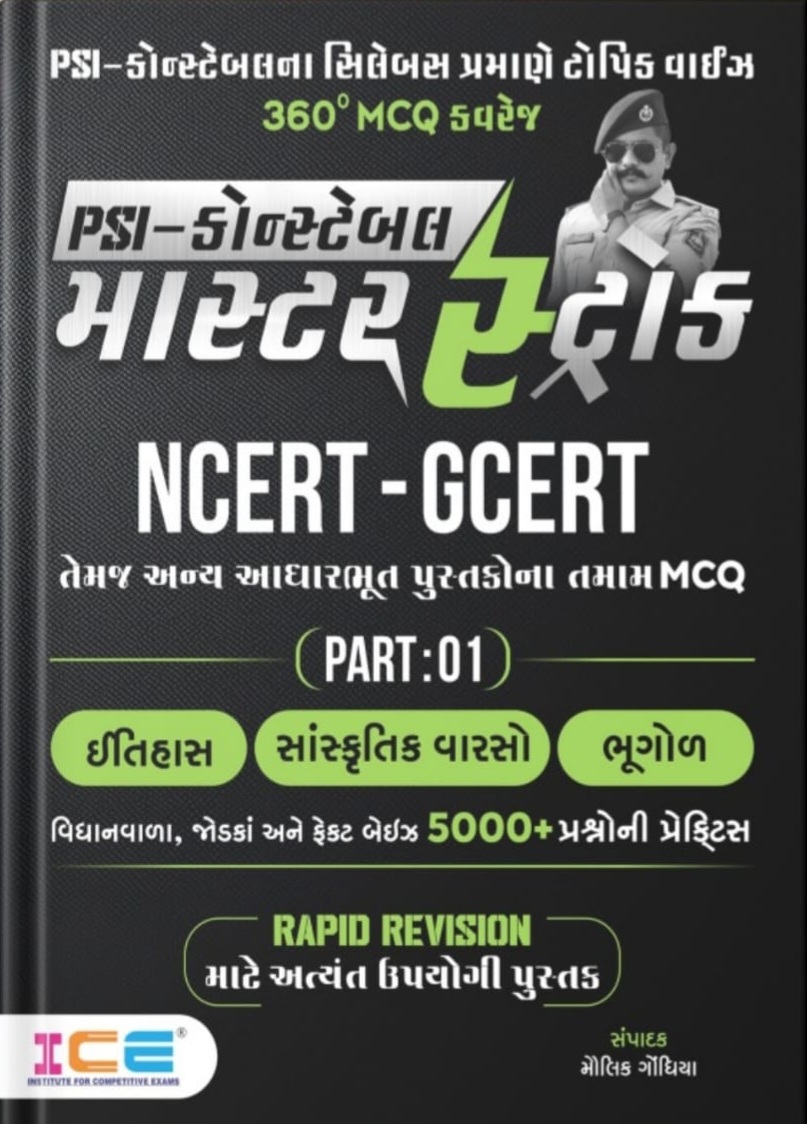 Psi-constable, Ncert- Gcert -part-1,history, Sanskriti Varso, Geography-2025