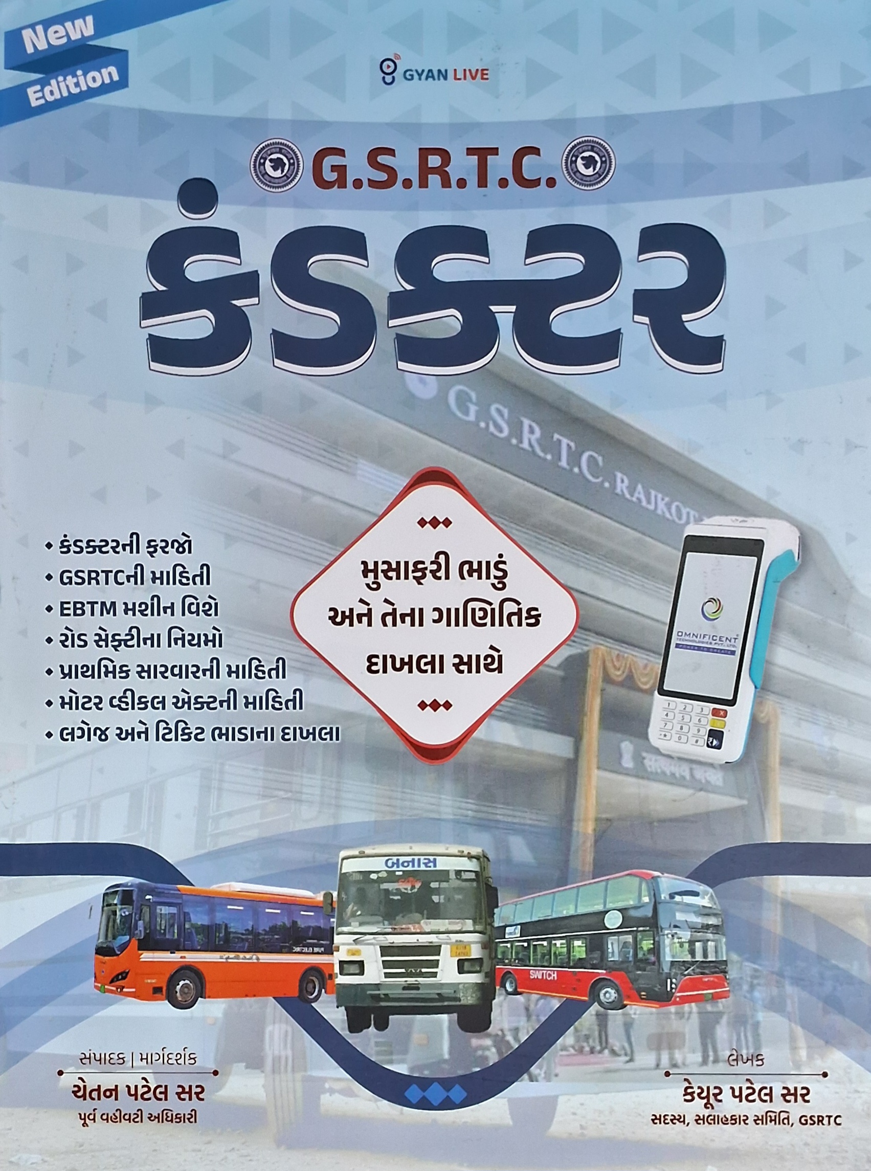 Gsrtc Conductor-2025