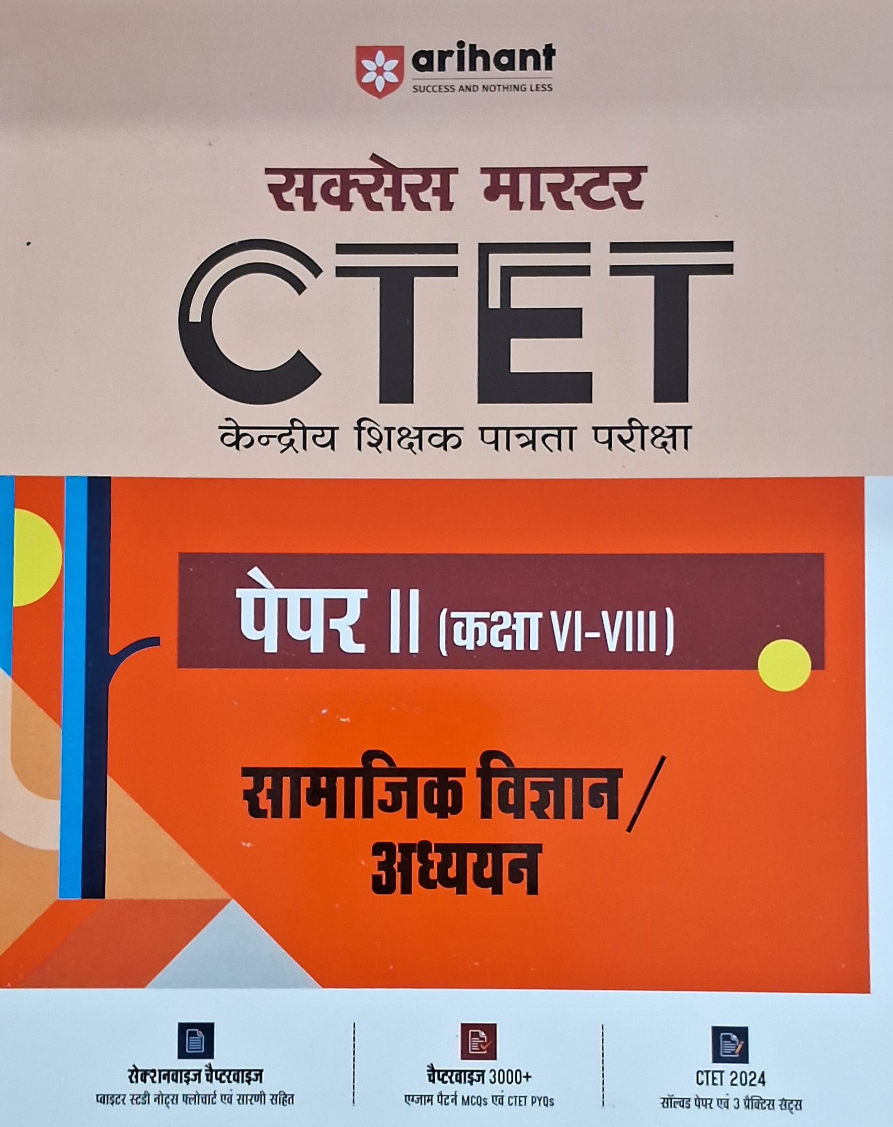 C T E T -paper - Ii , (std- Vi - Viii) Samajik Vigyan-2024-25