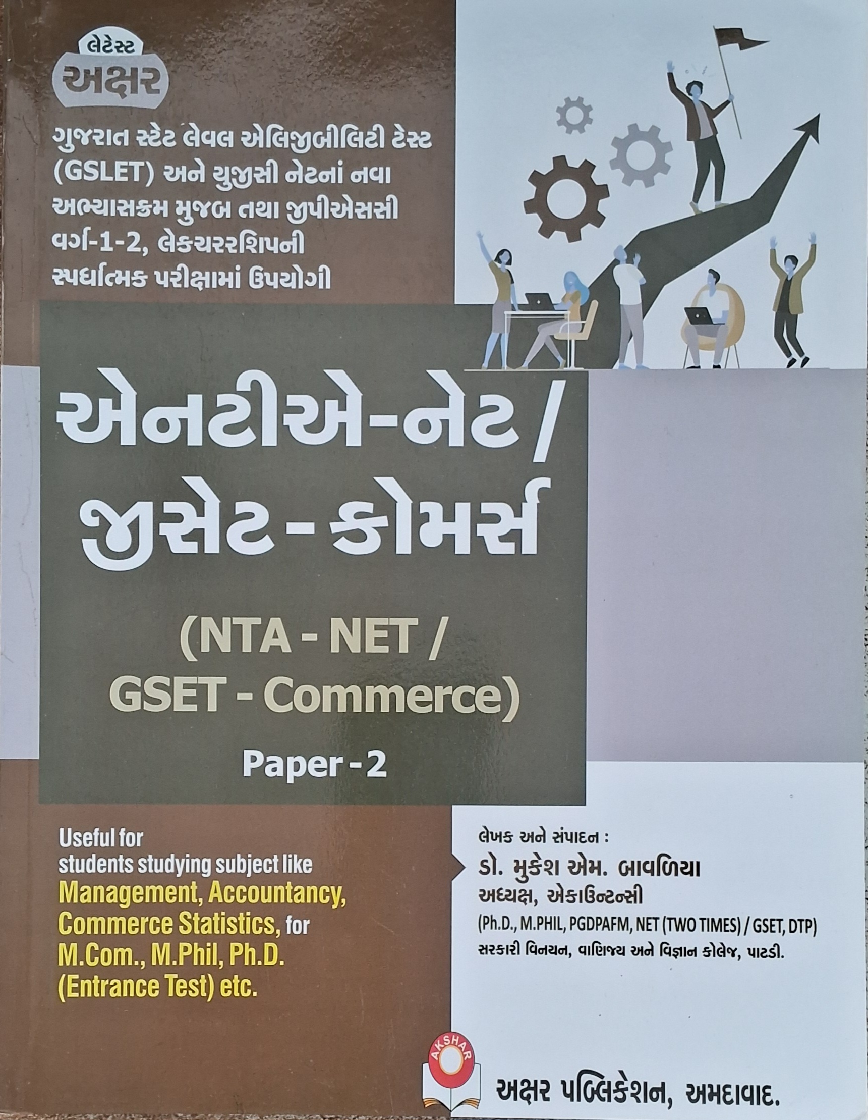 (nta -- Net / Gset-- Commerrce ) Paper--2 , 2024-25 