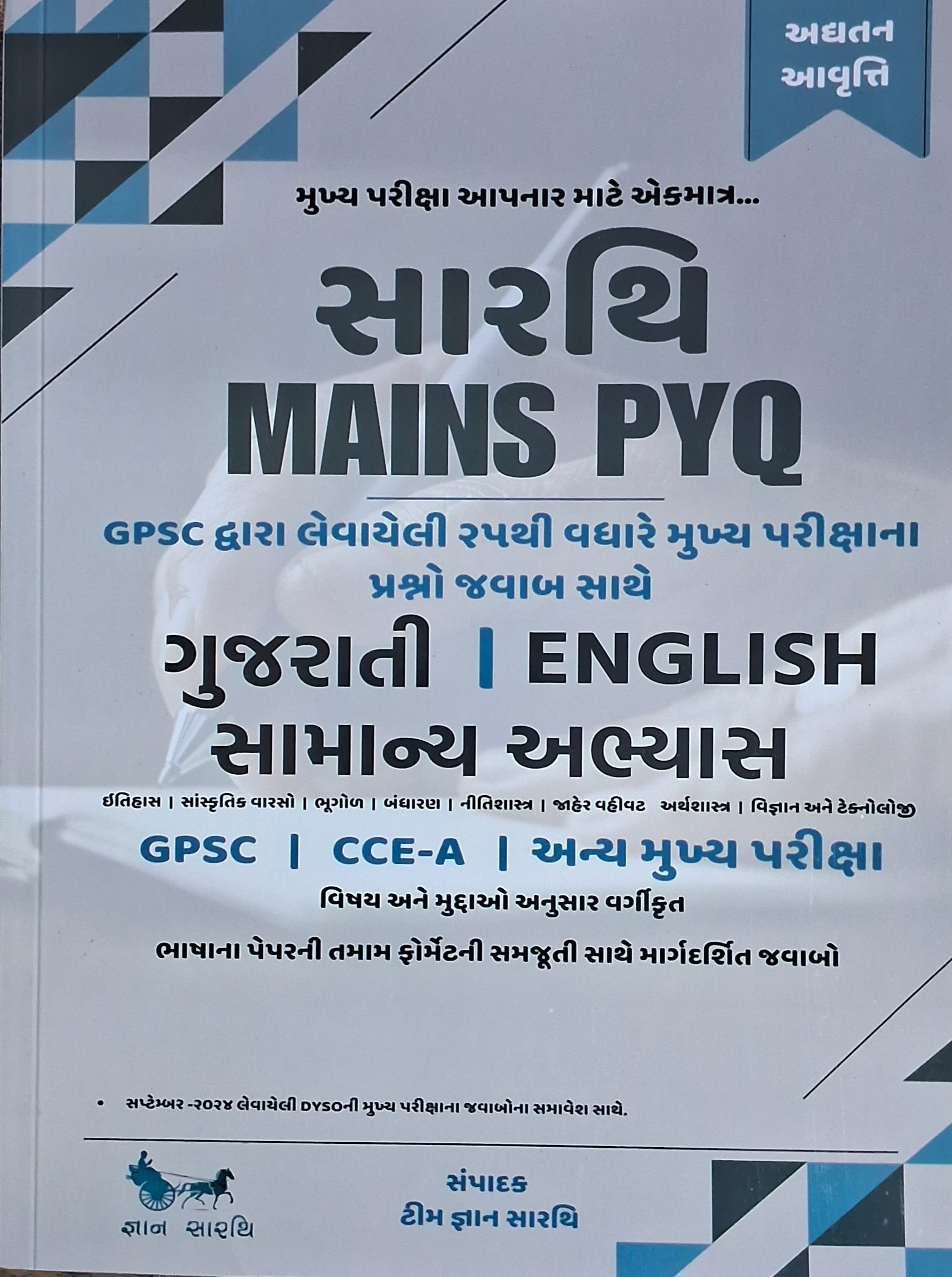 Mains Pyq - Gujarati  & English, Cca,