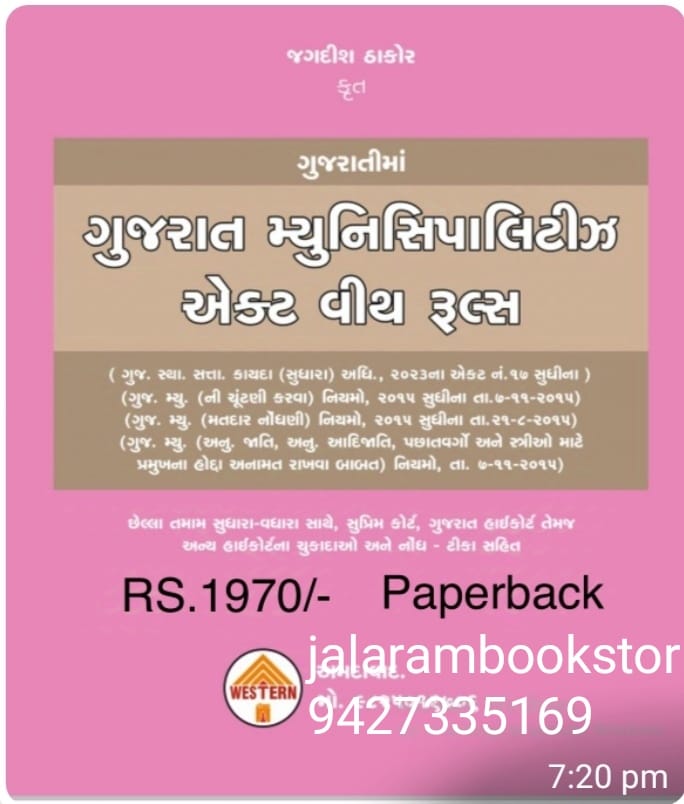 Gujarat Municipalitij Act Vith Ruls-