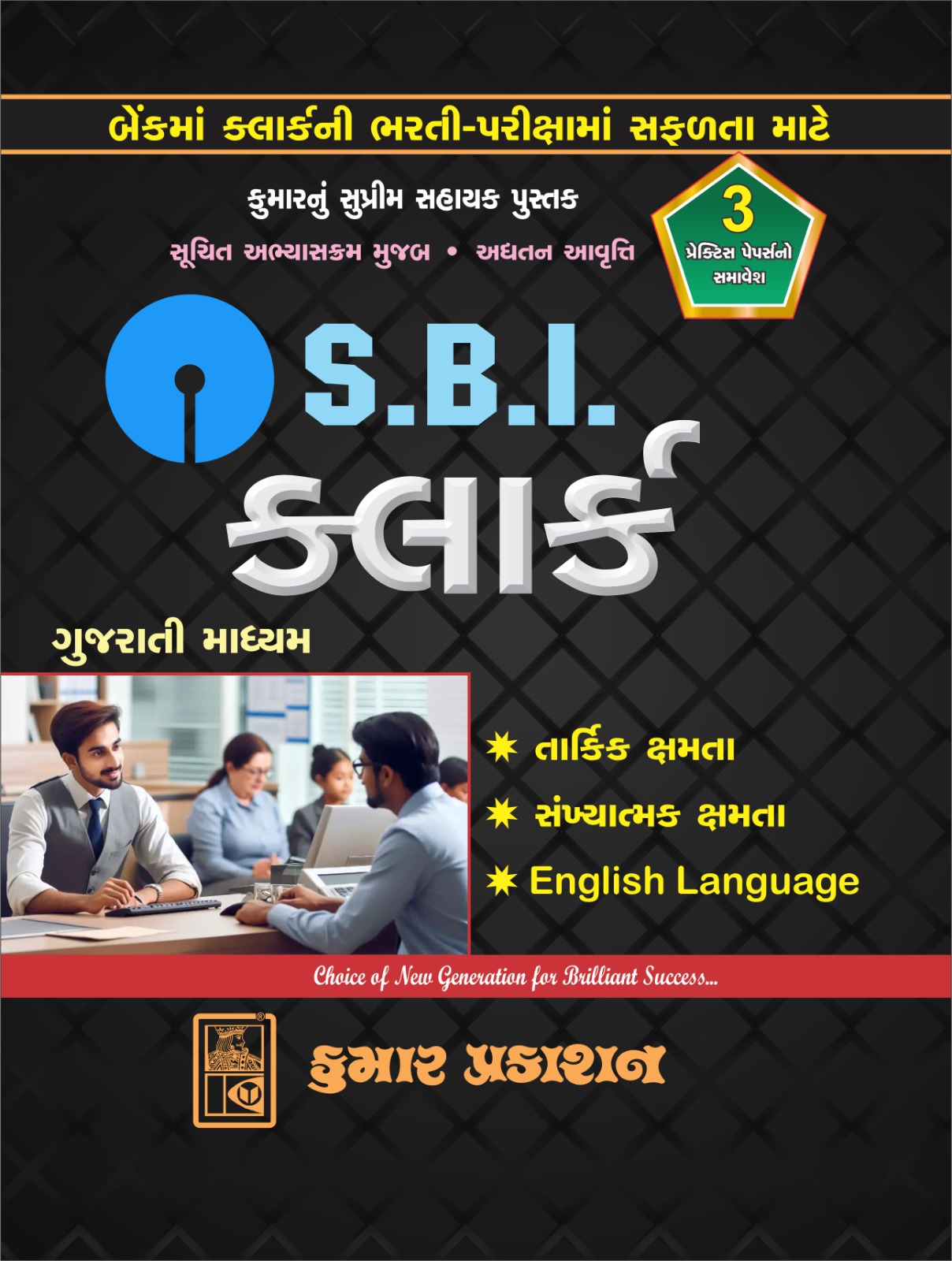 Sbi Clerk -gujarati Ma-2025