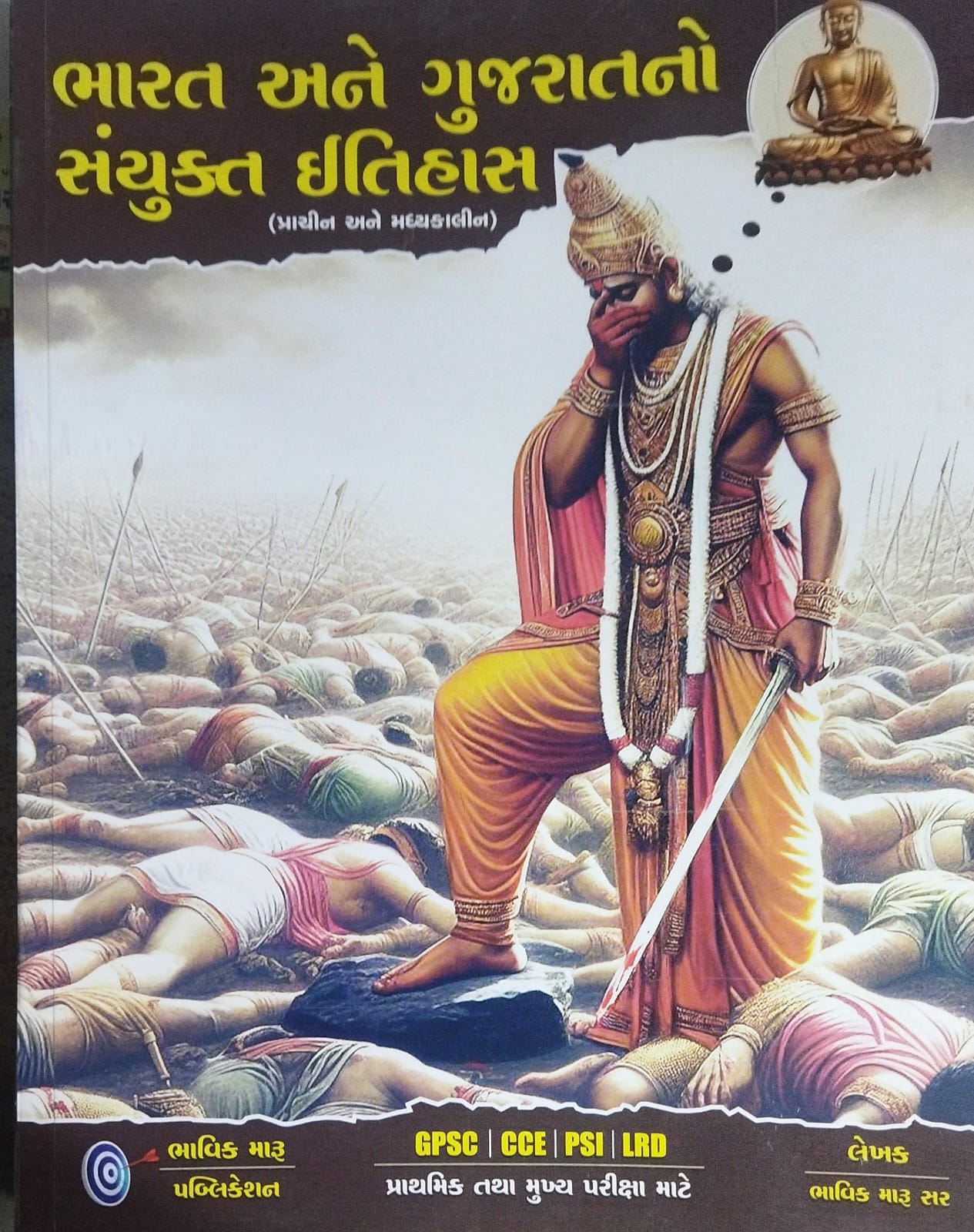 Indian And Gujrat History-new Book