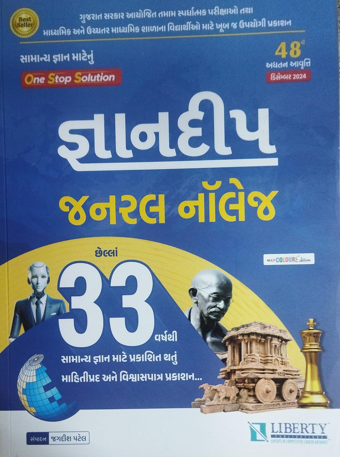 Gyan Deep General Knowledge-48 Th Edison-2024-25 Color 