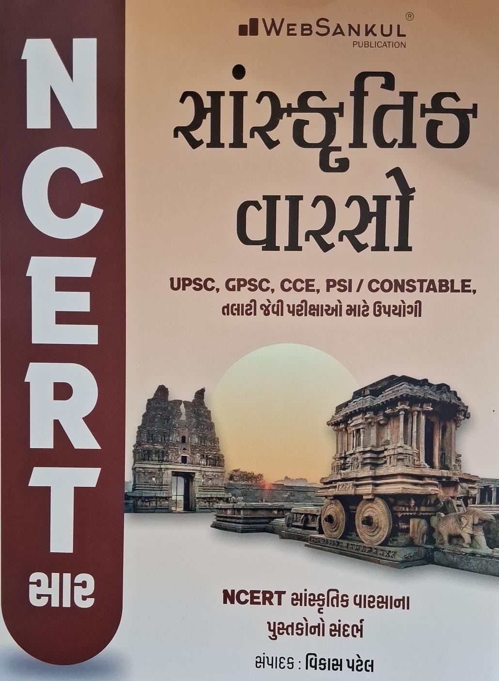 Ncert- Sanskrutik Varso-2025