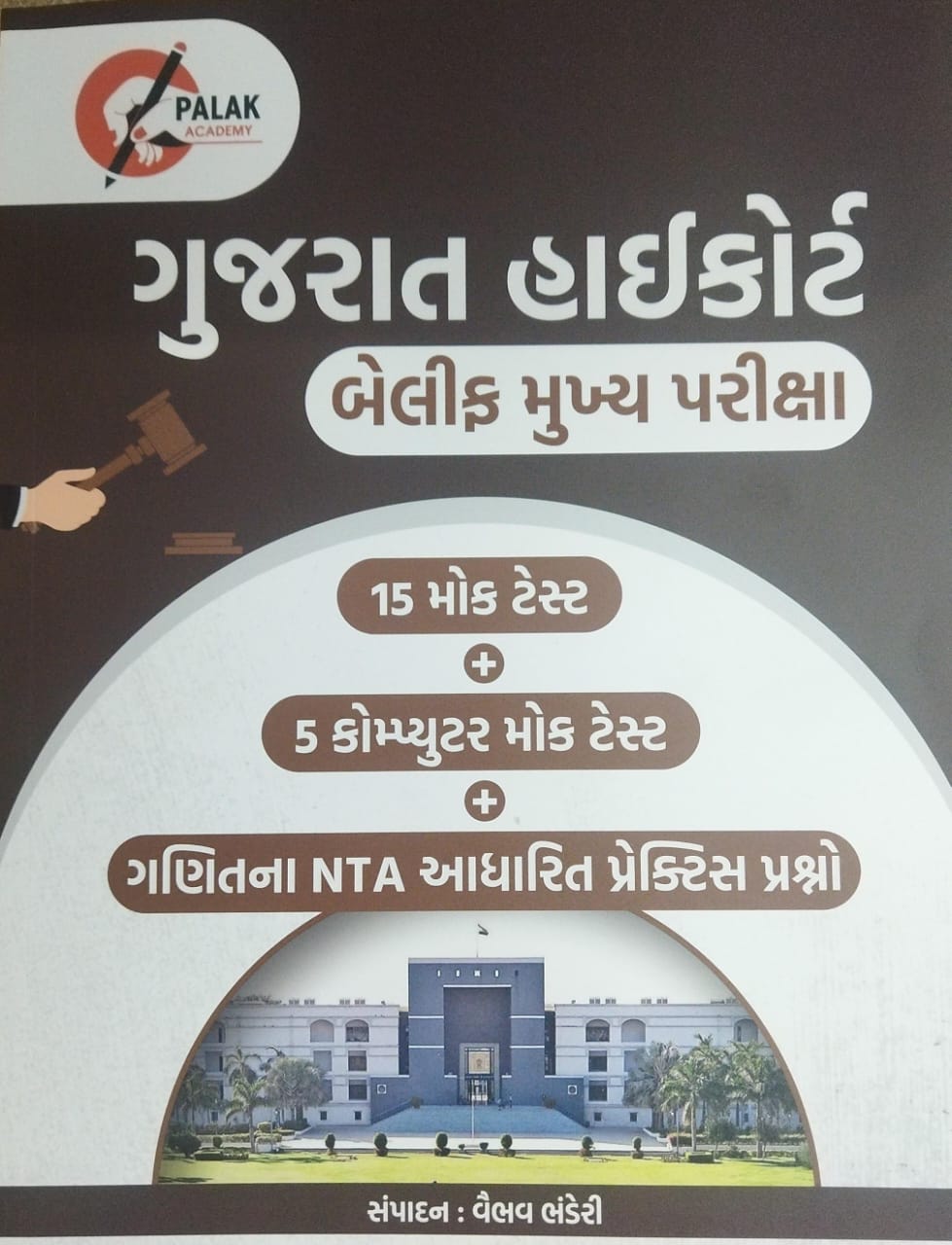 Gujarat High Court [ Balief Mukhya Prikshaa]-2025