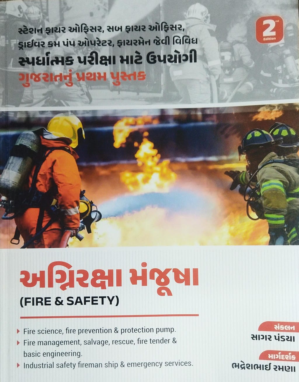 [ Fire - Safety] 2 Edition-2025