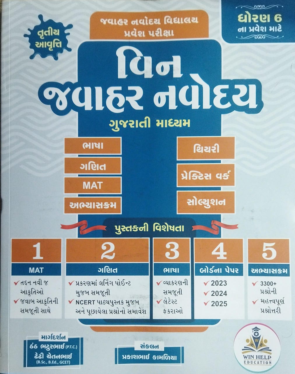 Win Jawahar Navodaya (std-6)-2025