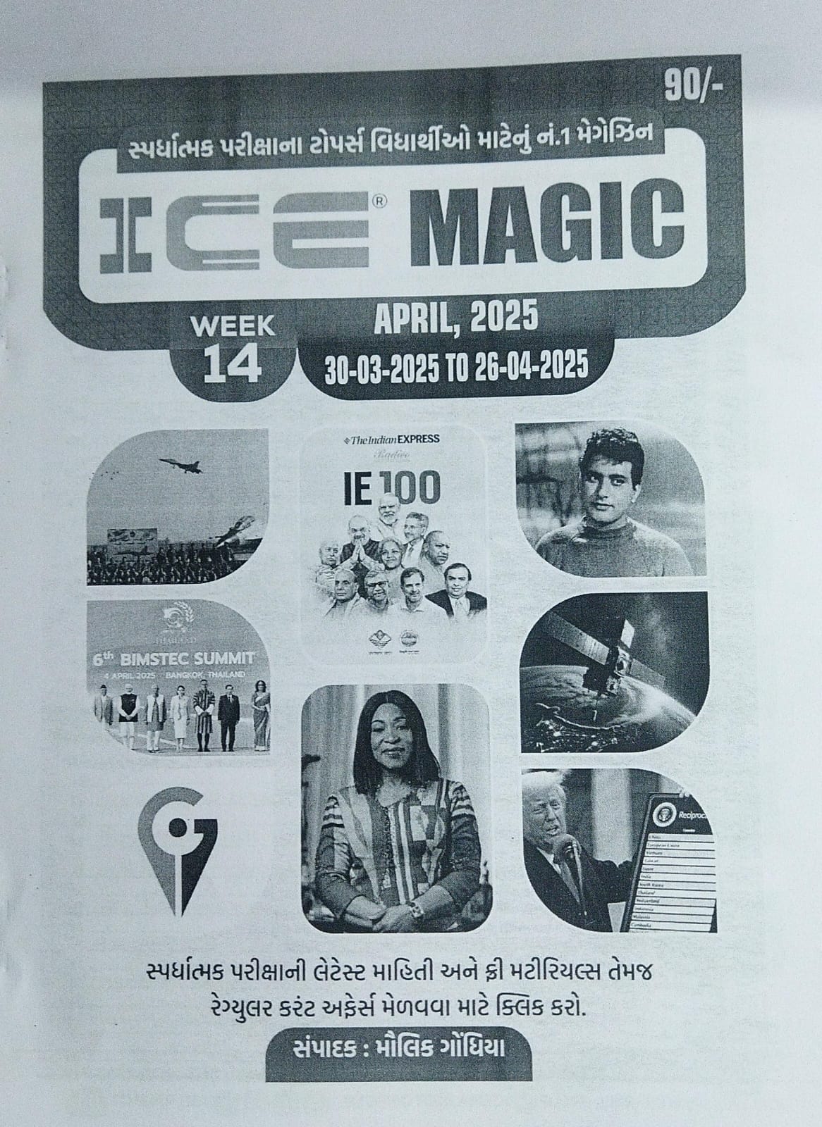 Ice- Zerox-april Current-2025
